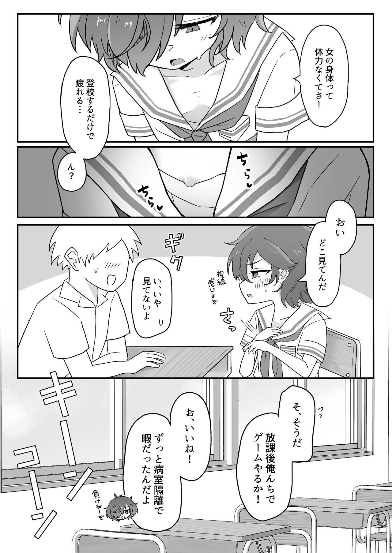 TSしても俺たち友だちだよな!? Page.6