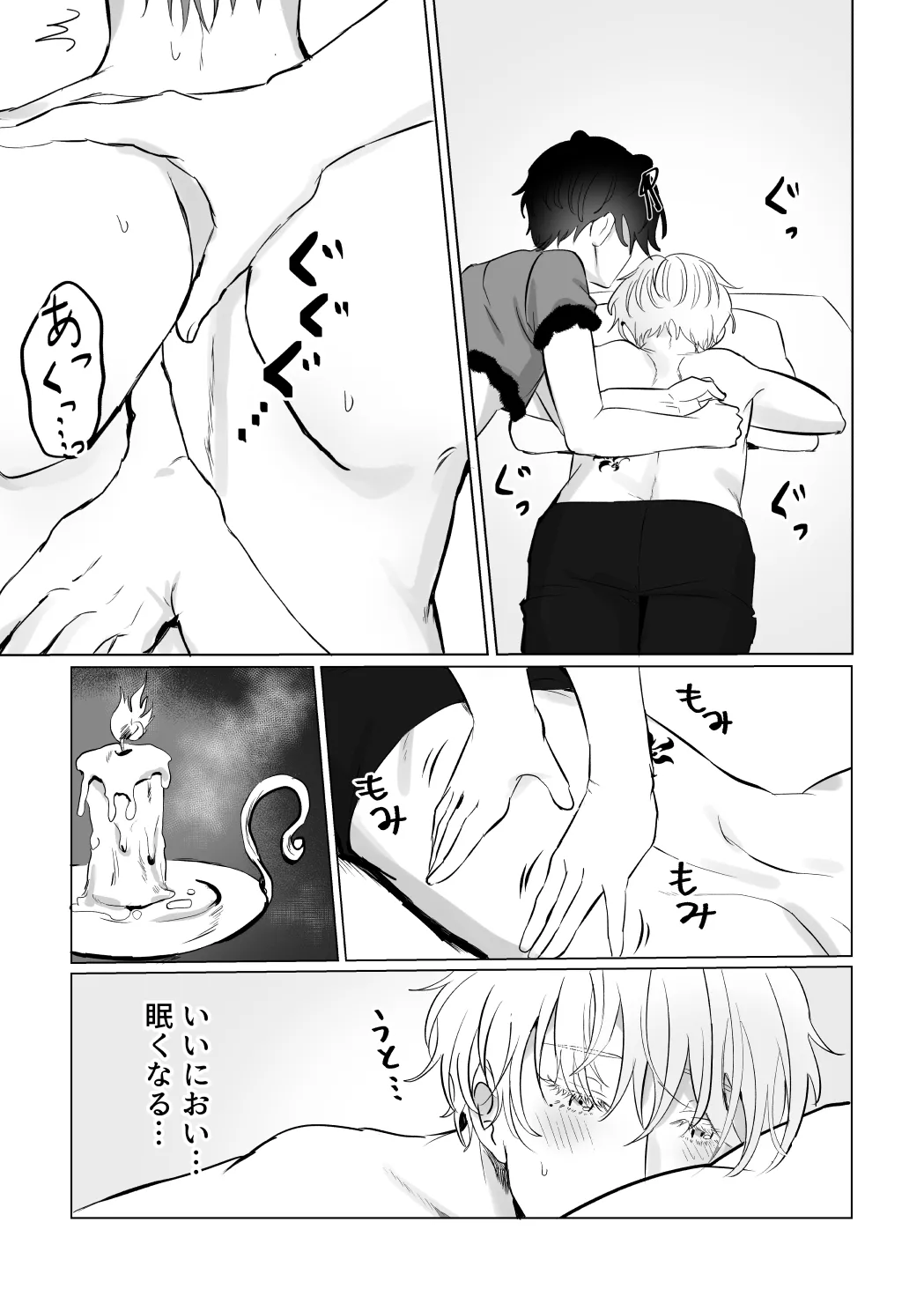 お～まいまっさ～じ Page.14