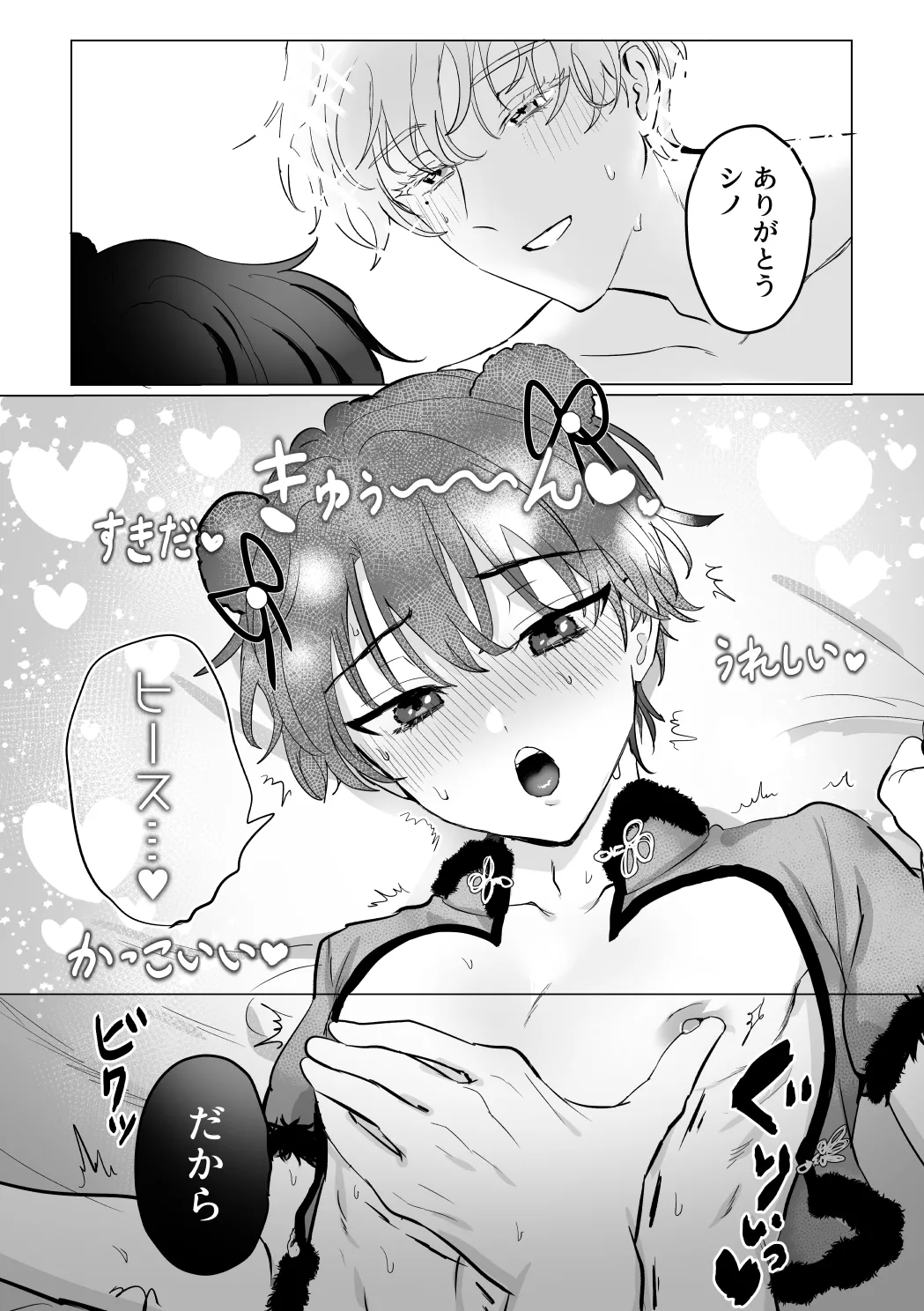 お～まいまっさ～じ Page.33