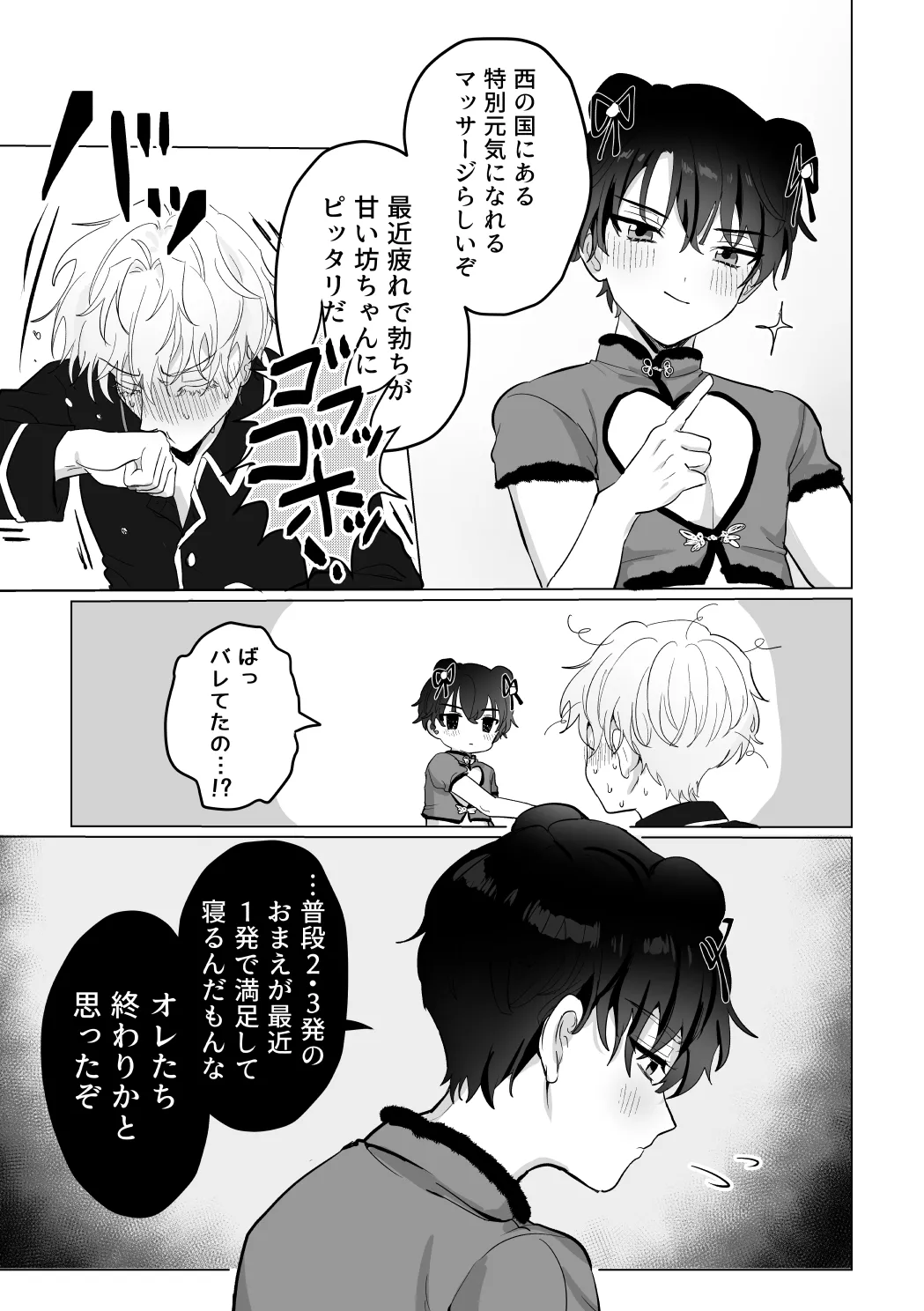 お～まいまっさ～じ Page.8