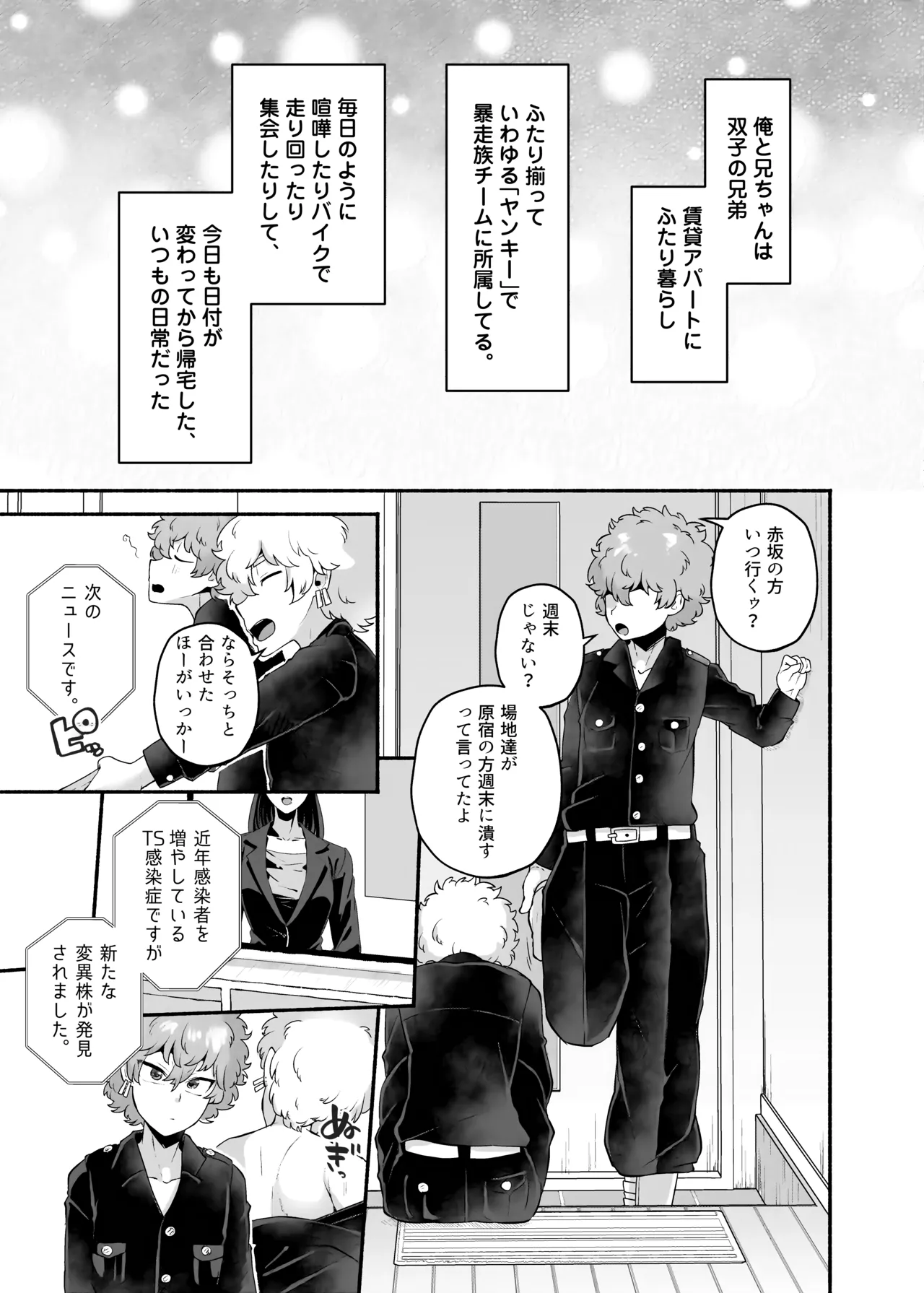 俺の弟が妹になった話-総集編‐ Page.10