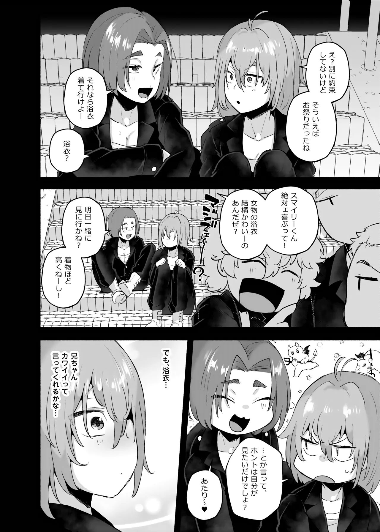 俺の弟が妹になった話-総集編‐ Page.103