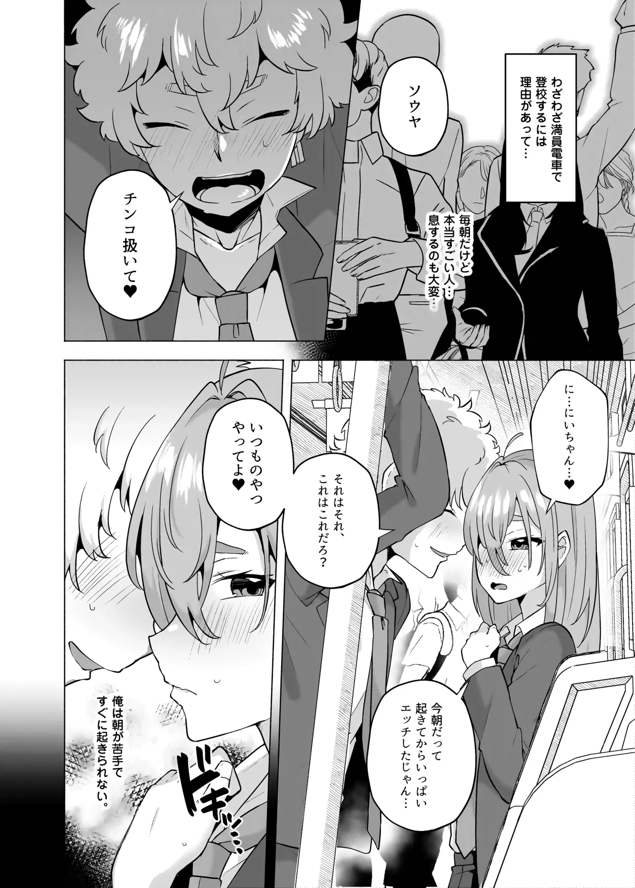 俺の弟が妹になった話-総集編‐ Page.121