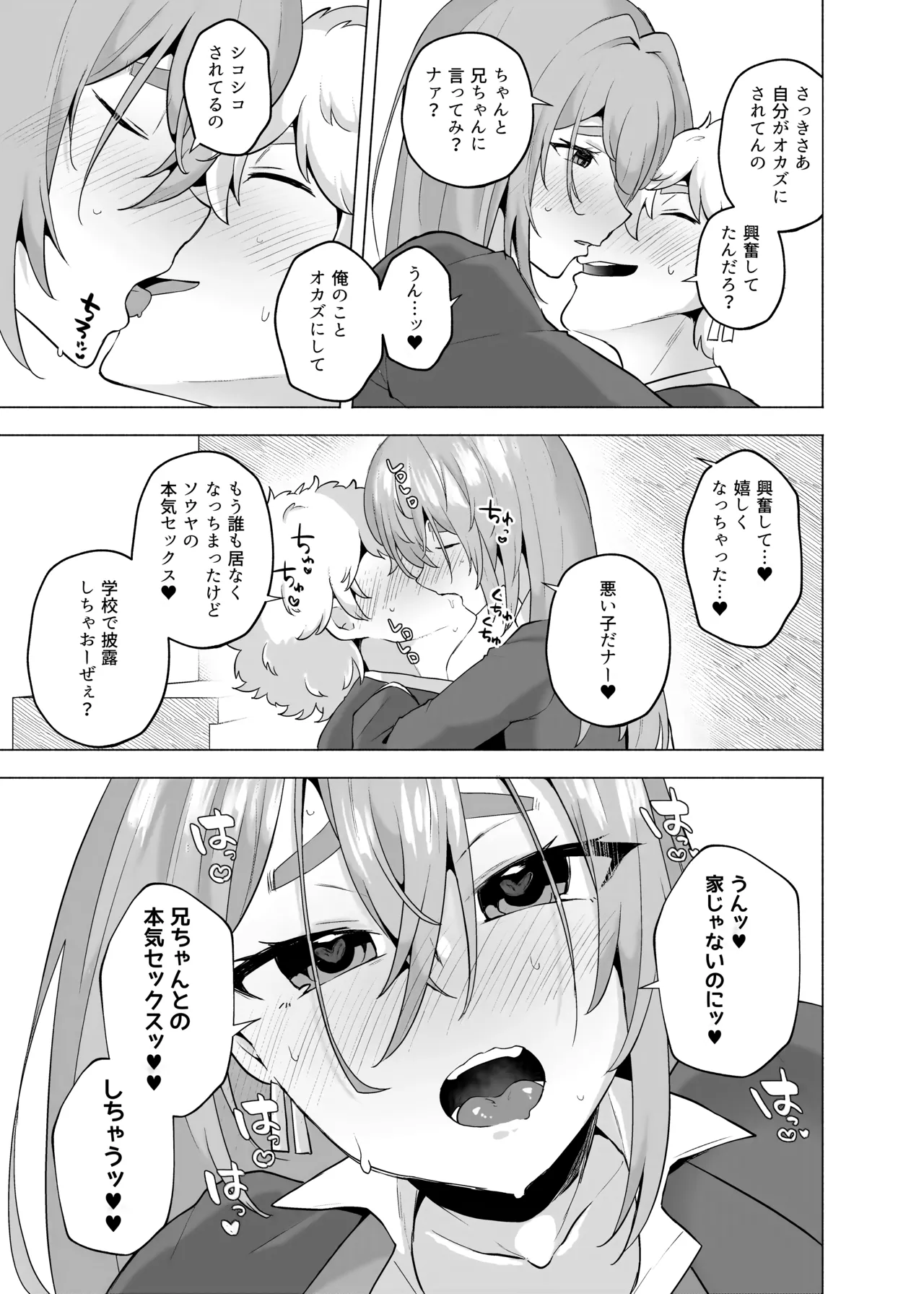 俺の弟が妹になった話-総集編‐ Page.138