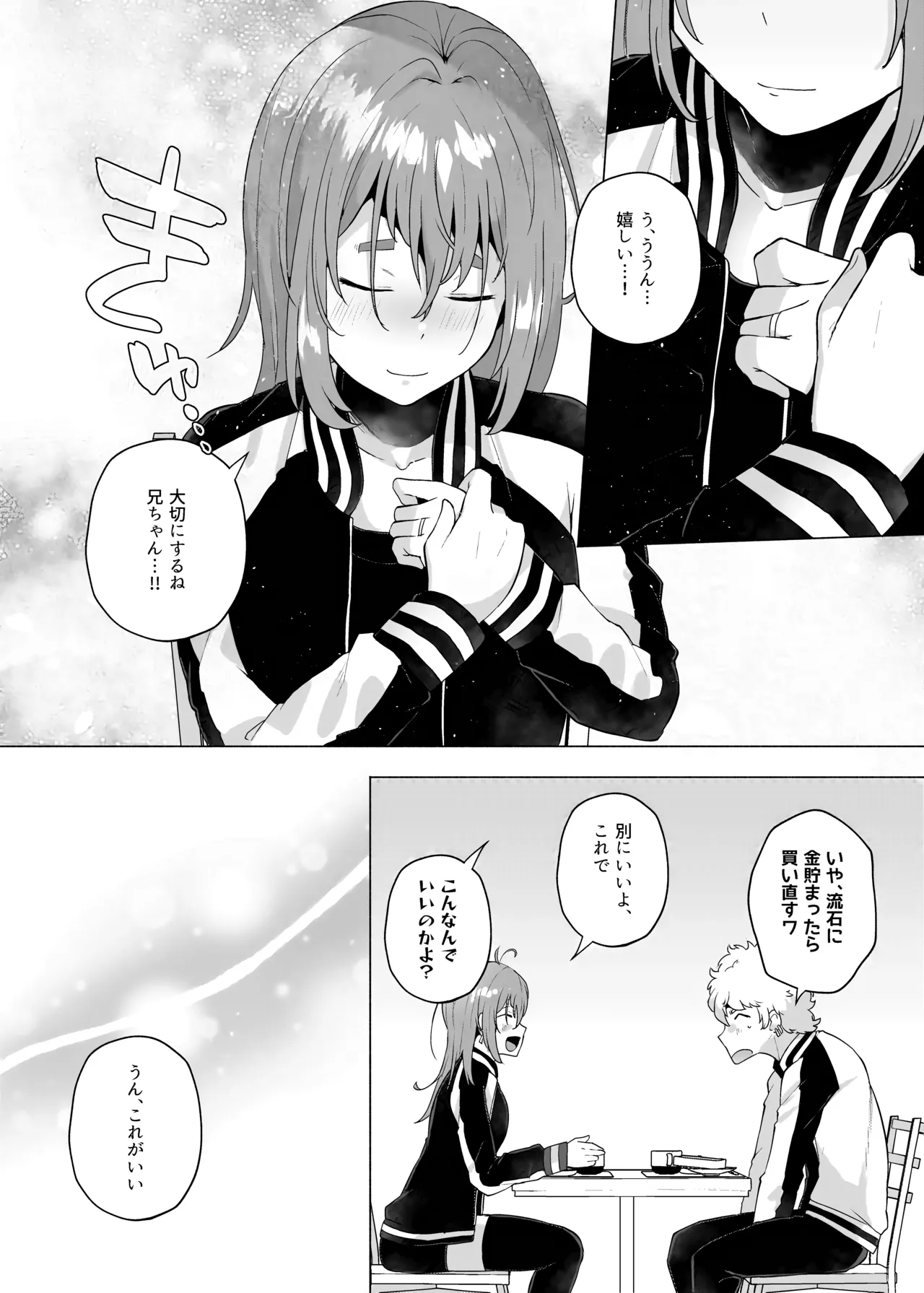 俺の弟が妹になった話-総集編‐ Page.145