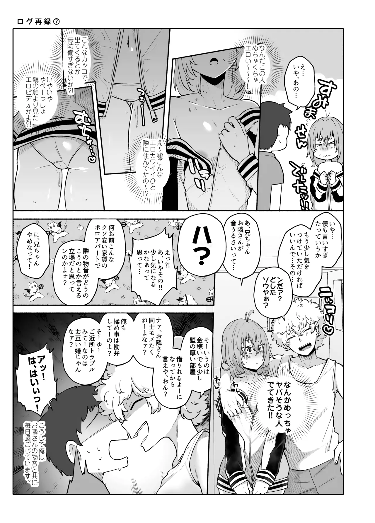 俺の弟が妹になった話-総集編‐ Page.148