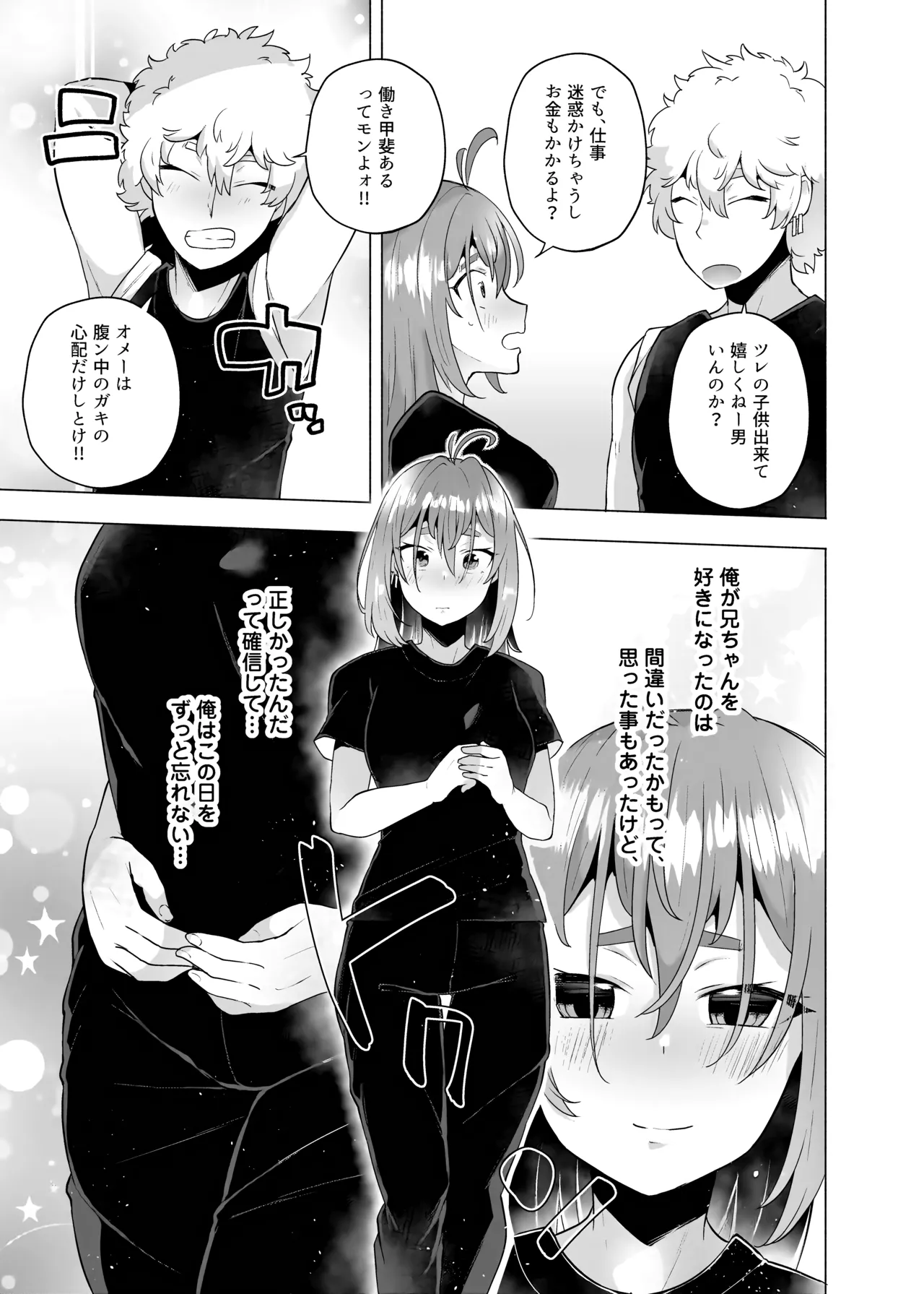 俺の弟が妹になった話-総集編‐ Page.154