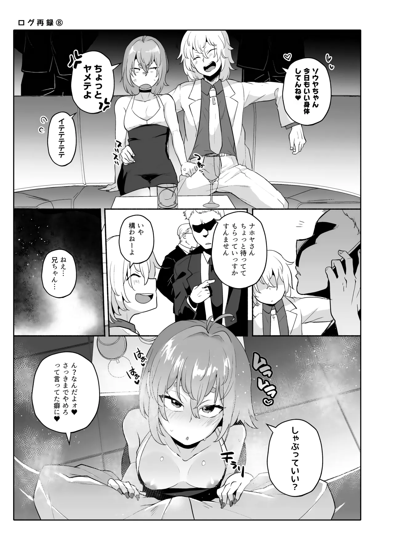 俺の弟が妹になった話-総集編‐ Page.190