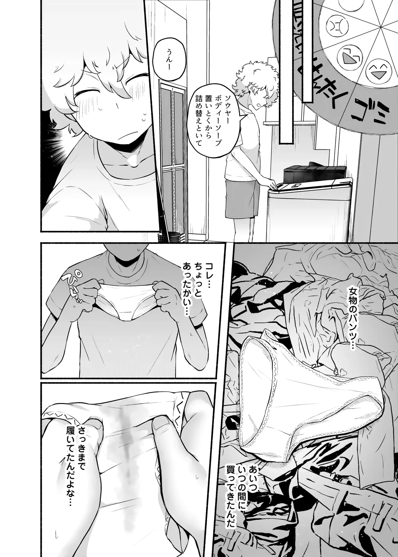 俺の弟が妹になった話-総集編‐ Page.23