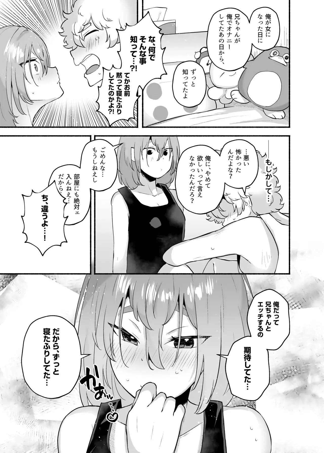 俺の弟が妹になった話-総集編‐ Page.32