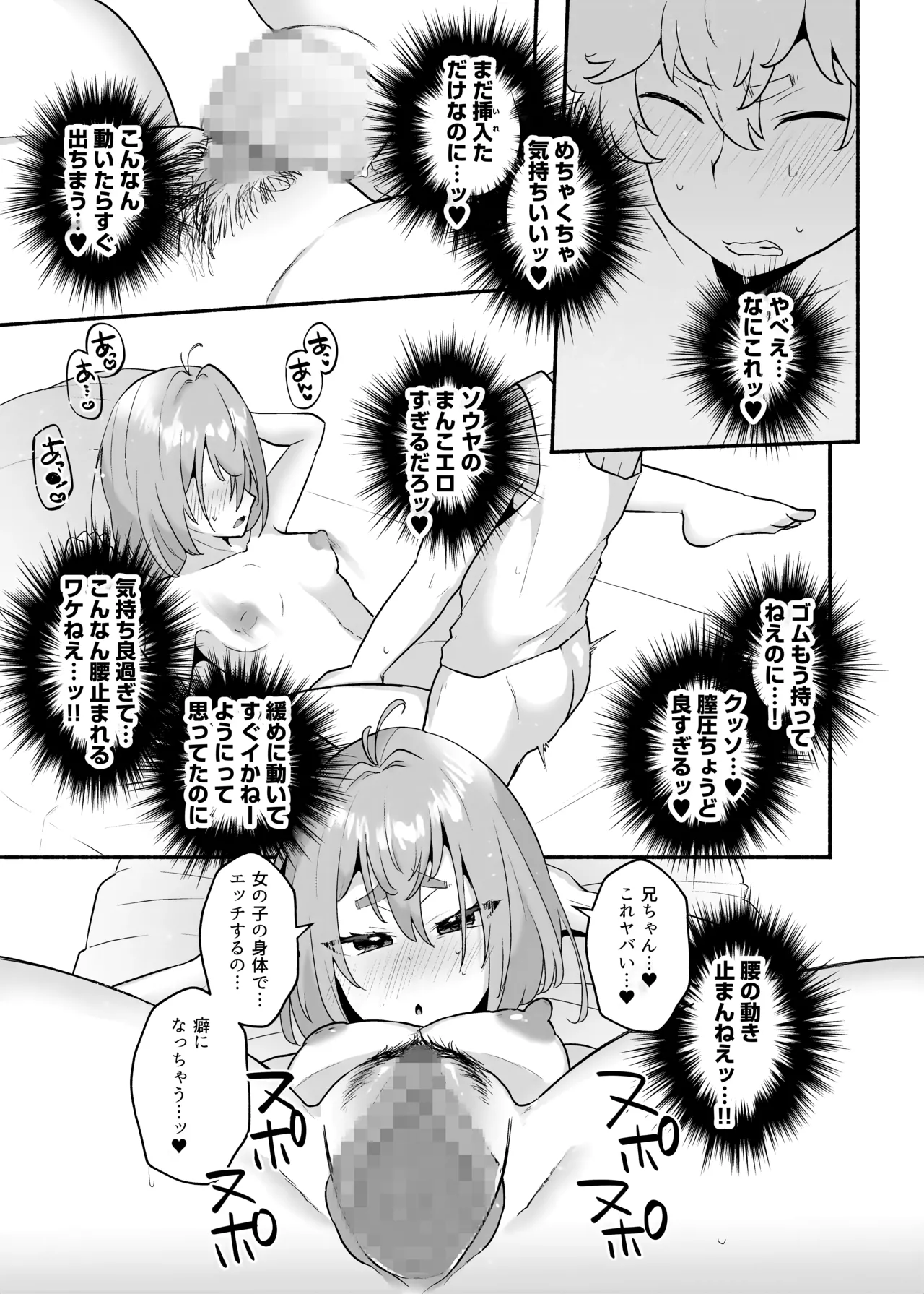 俺の弟が妹になった話-総集編‐ Page.44