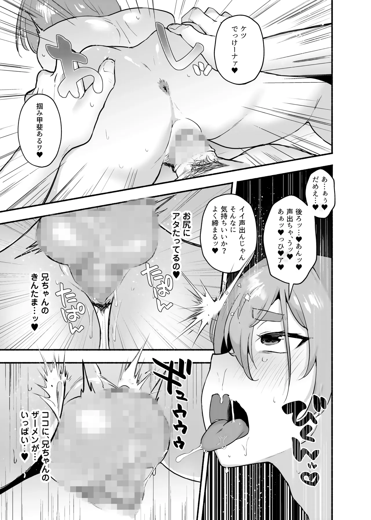 俺の弟が妹になった話-総集編‐ Page.52