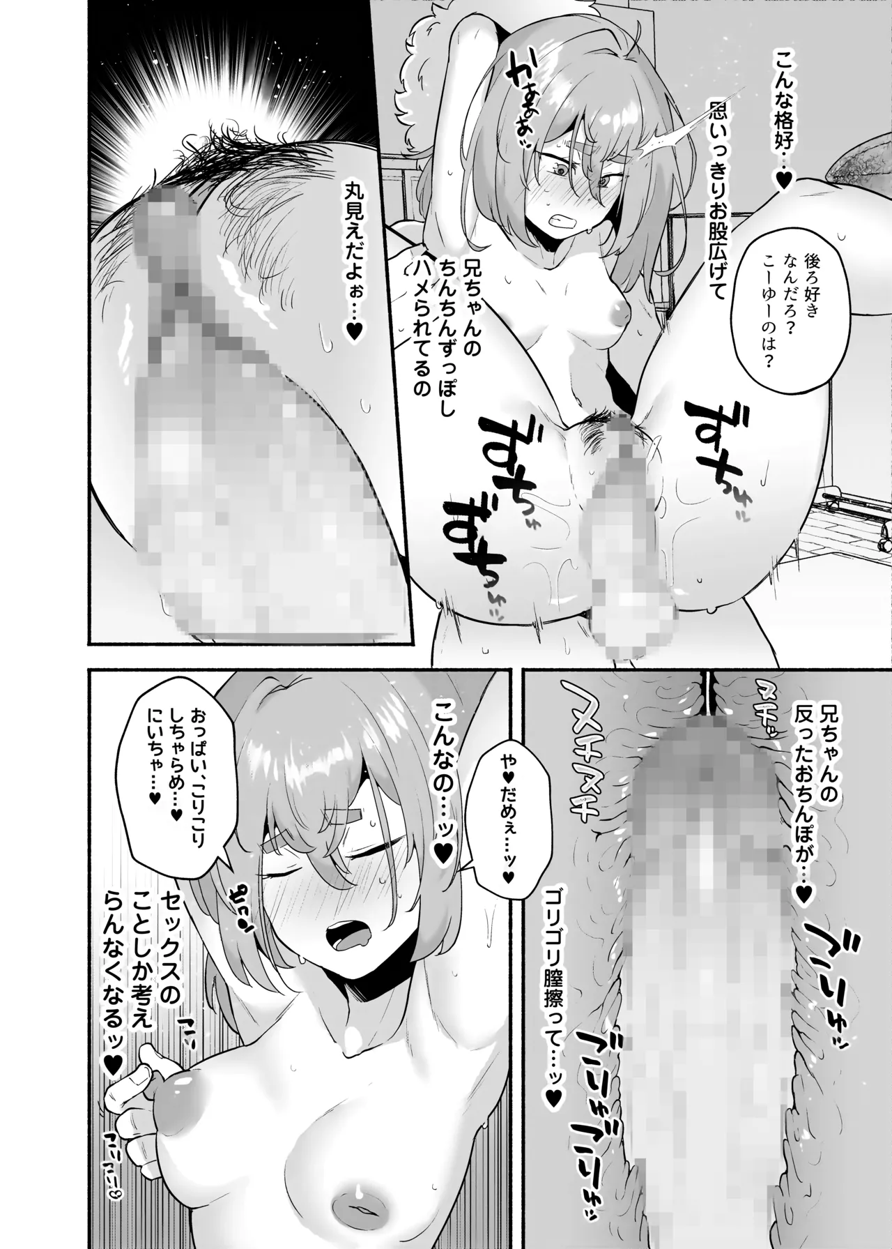 俺の弟が妹になった話-総集編‐ Page.55