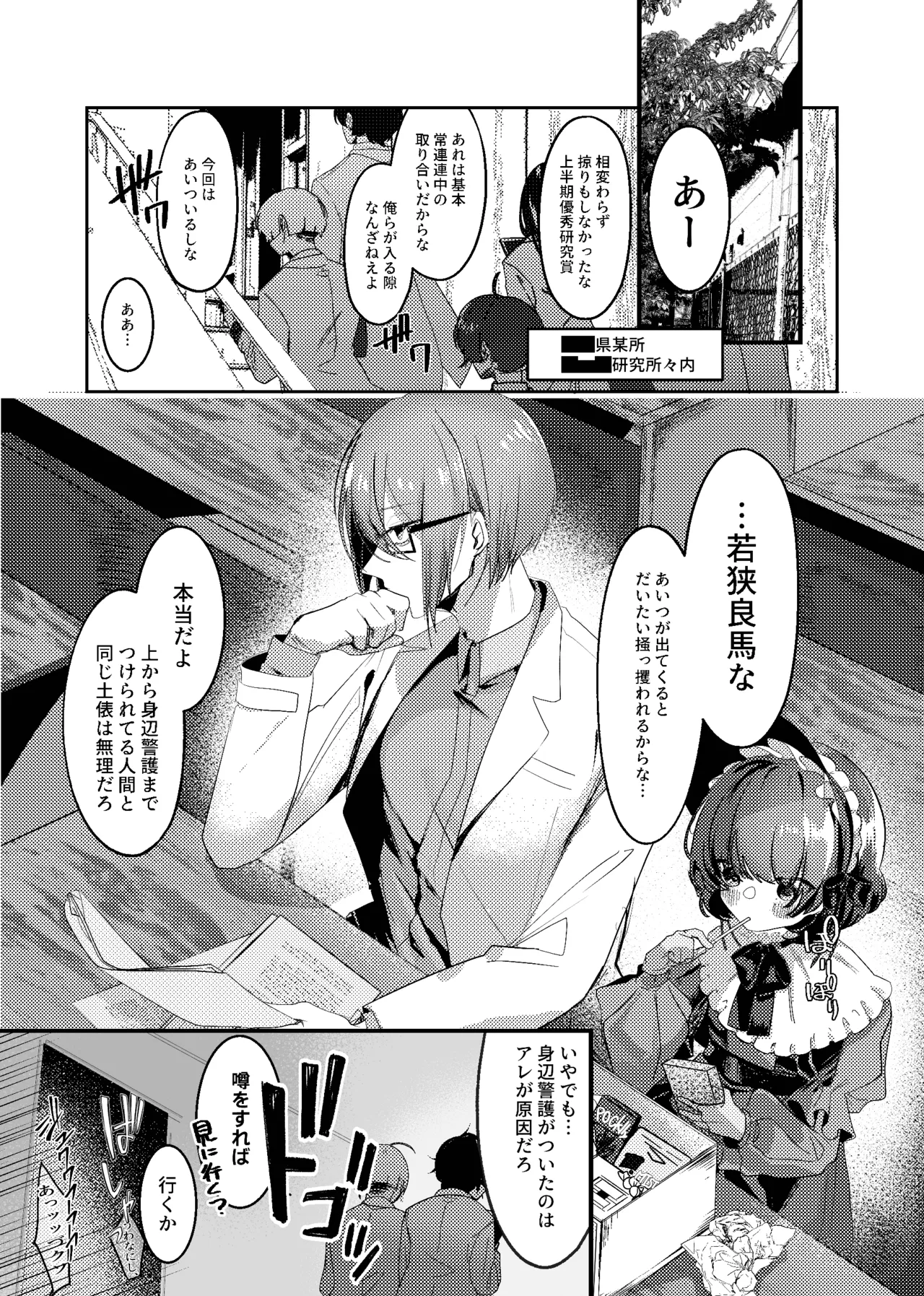 悪食少女と中毒ごはん Page.3