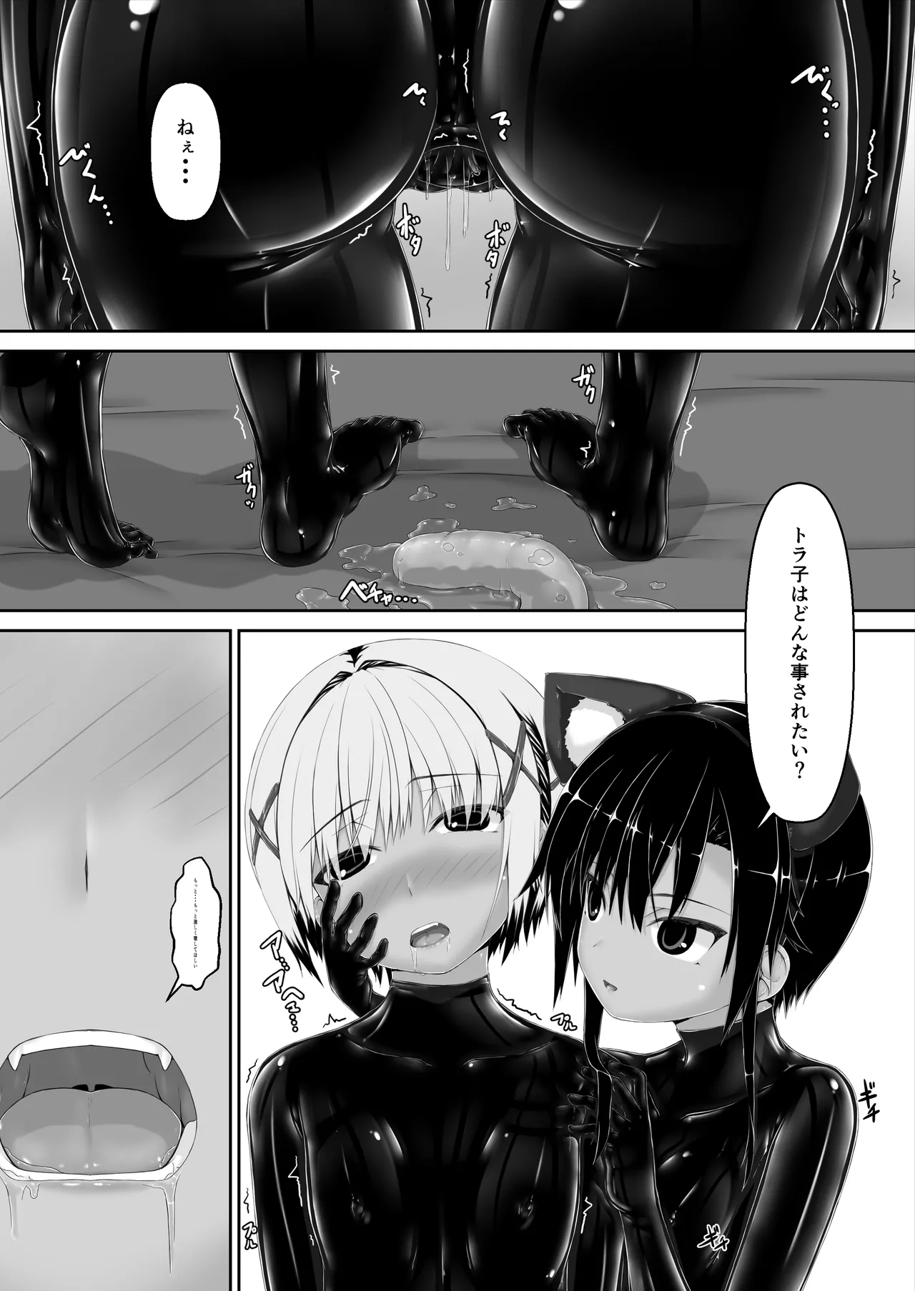 トラ×ネコチョコアイアス２ Page.18