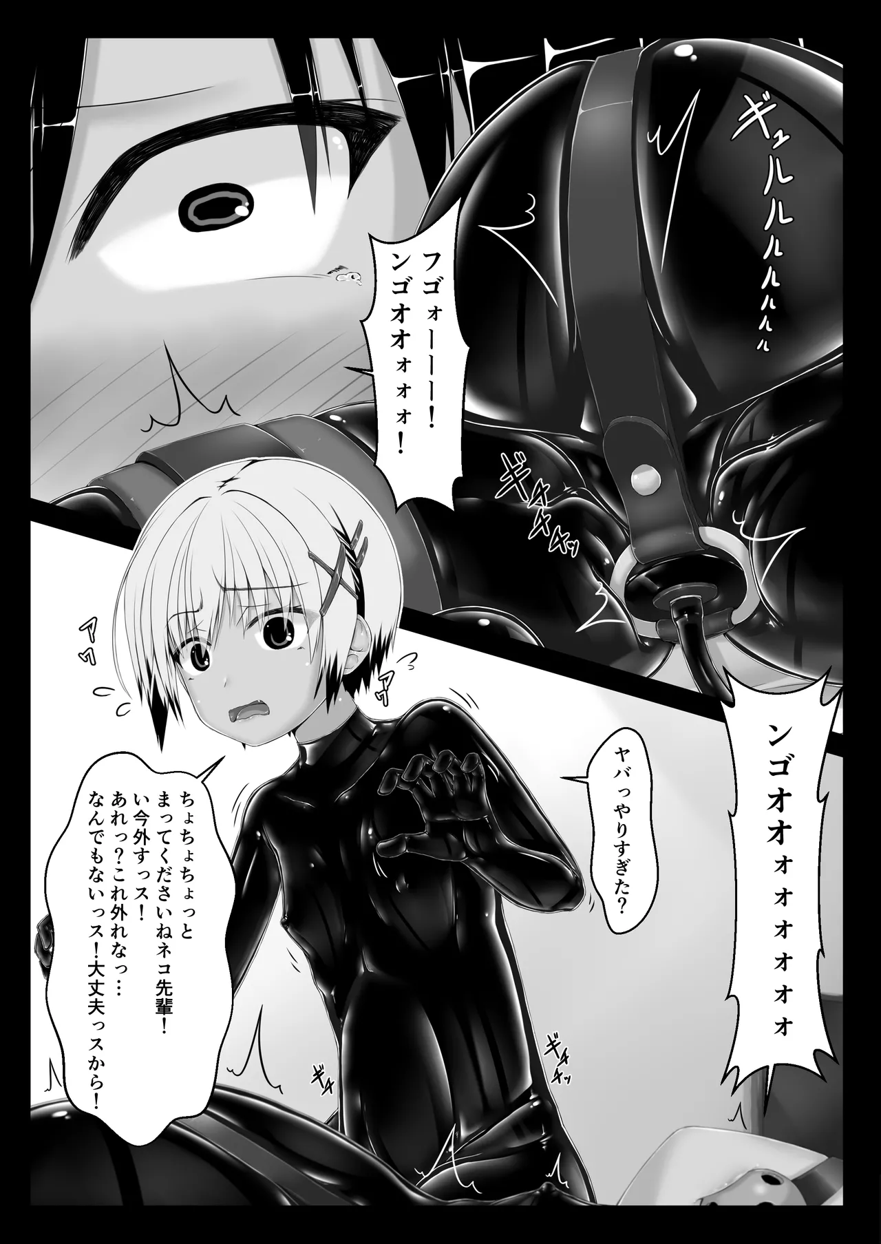 トラ×ネコチョコアイアス２ Page.5