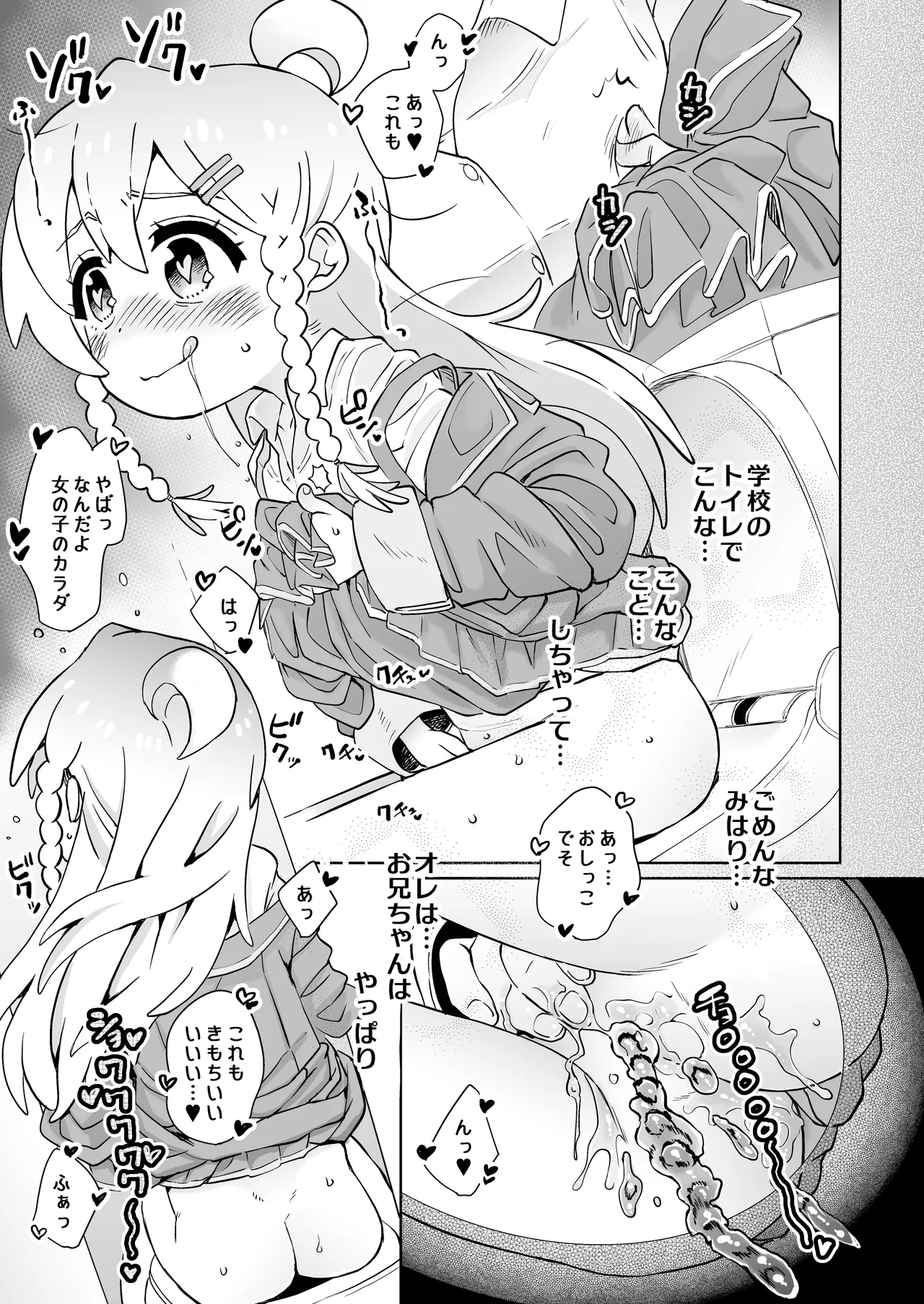 お兄ちゃんのおまとめ Page.11