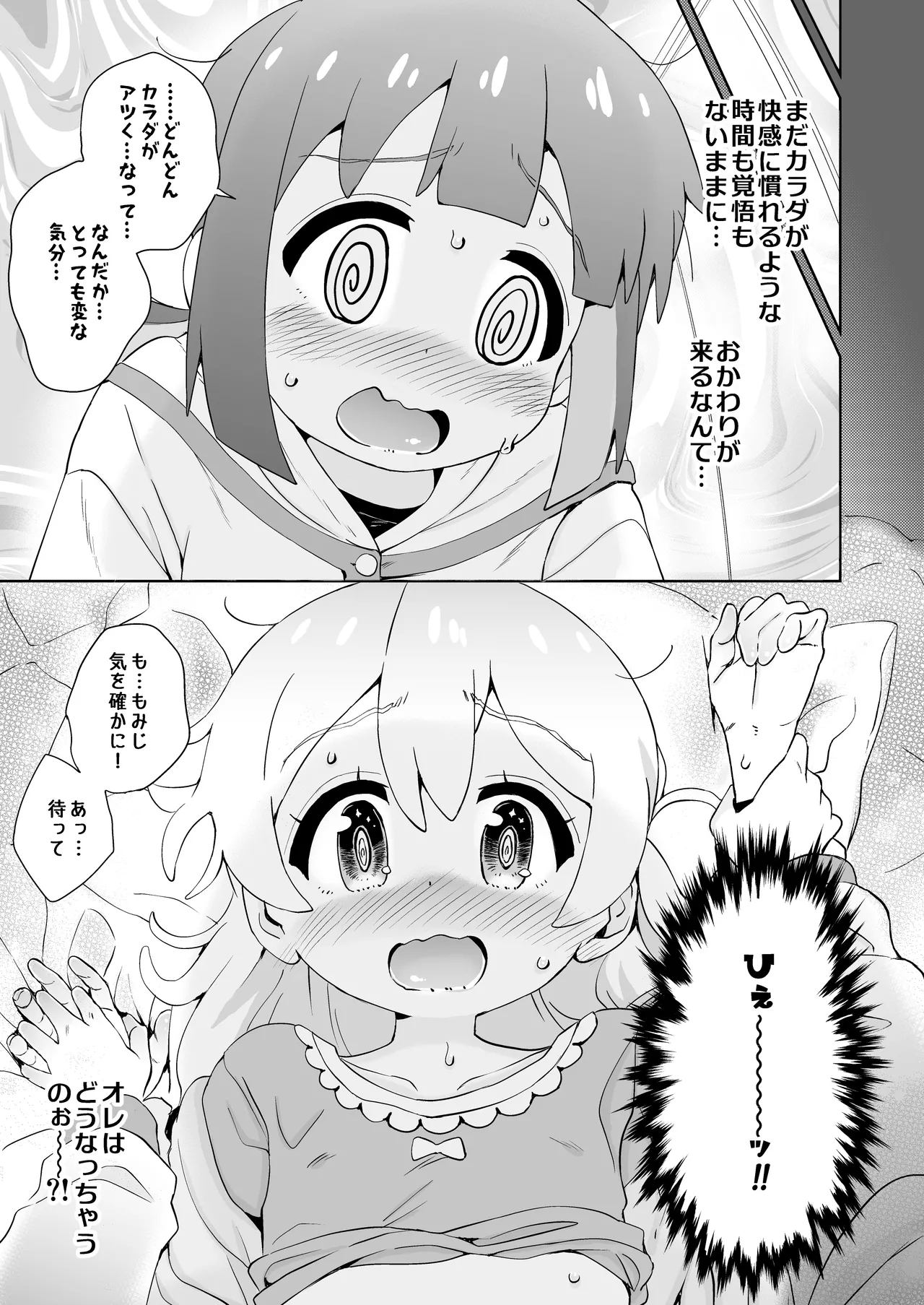 お兄ちゃんのおまとめ Page.15