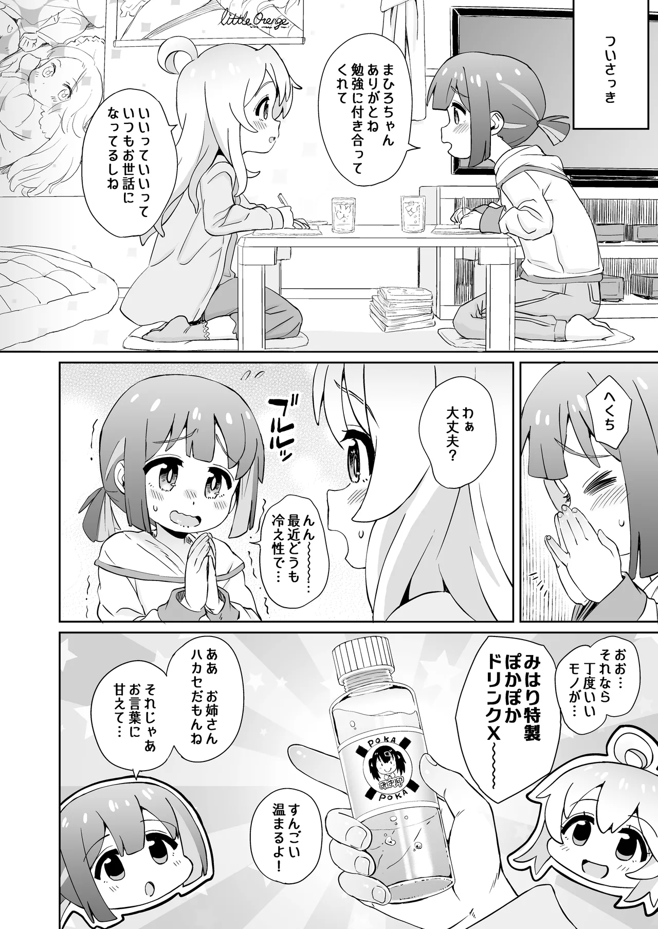 お兄ちゃんのおまとめ Page.16