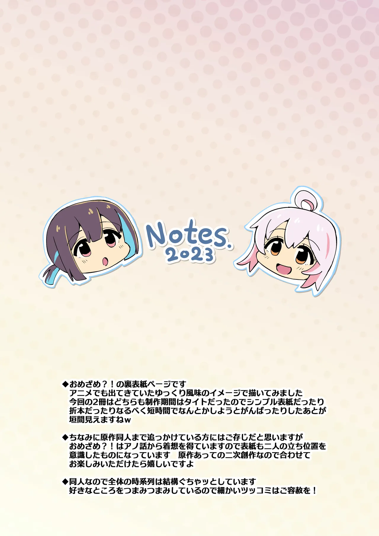 お兄ちゃんのおまとめ Page.27