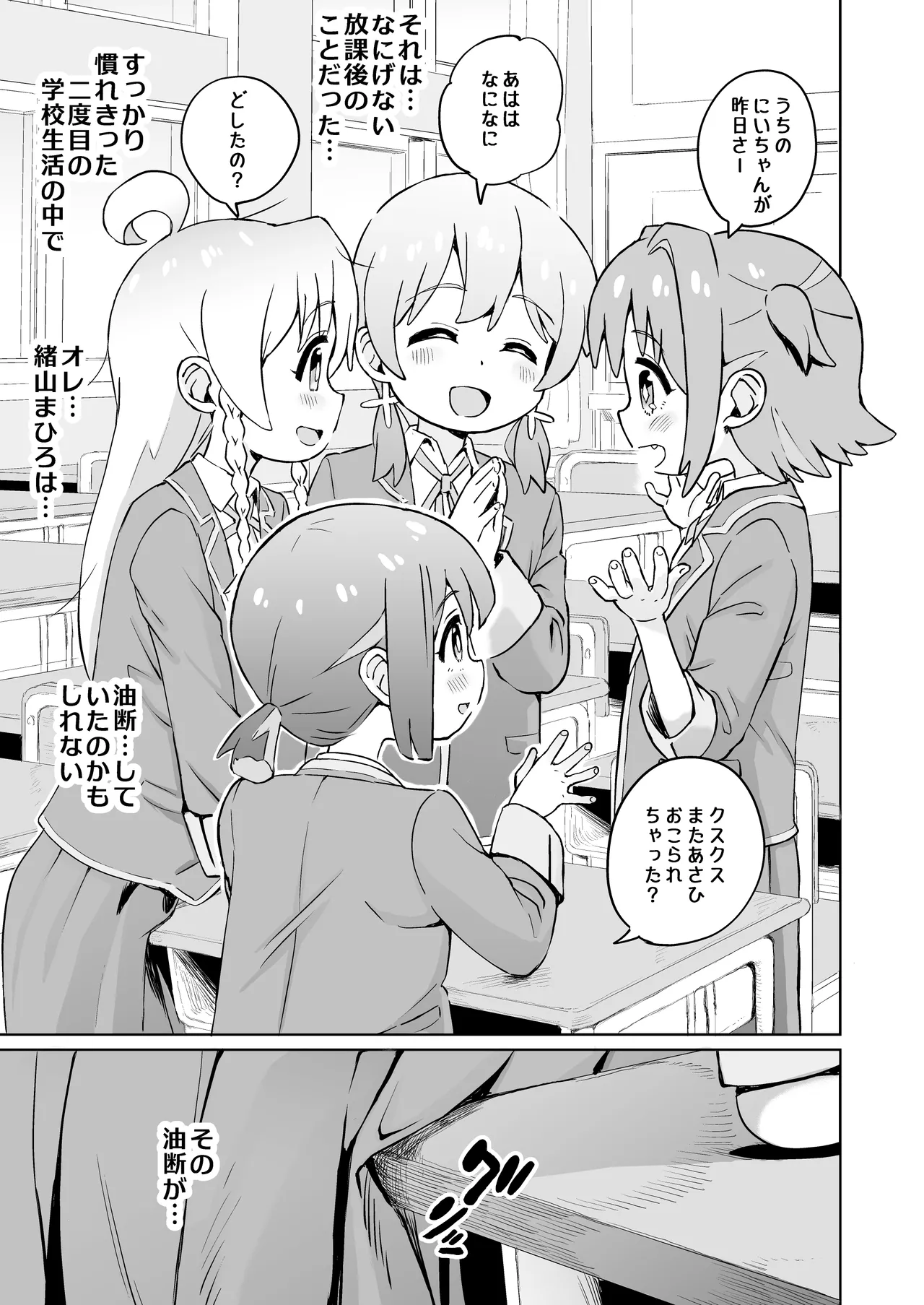 お兄ちゃんのおまとめ Page.3
