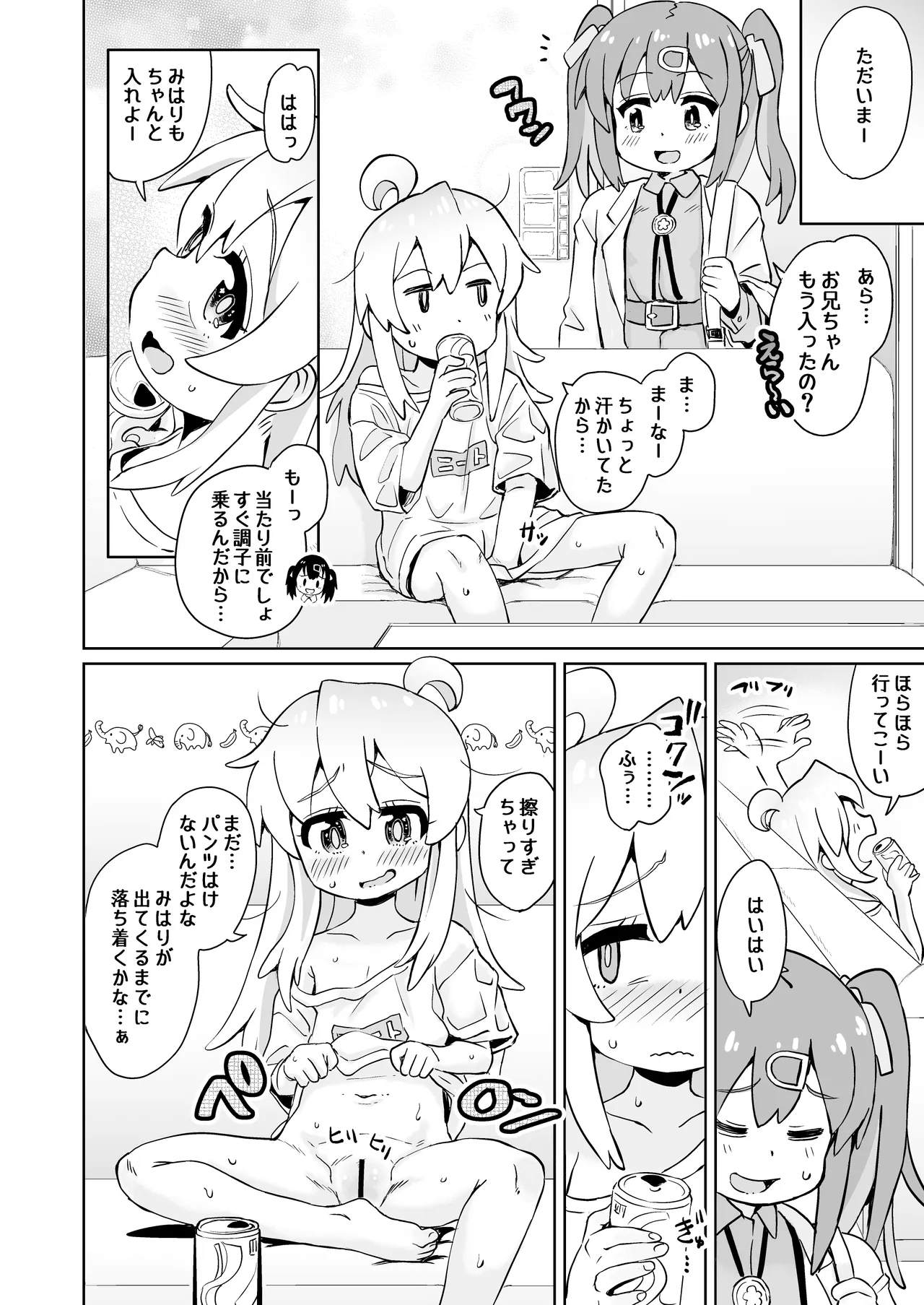 お兄ちゃんのおまとめ Page.40