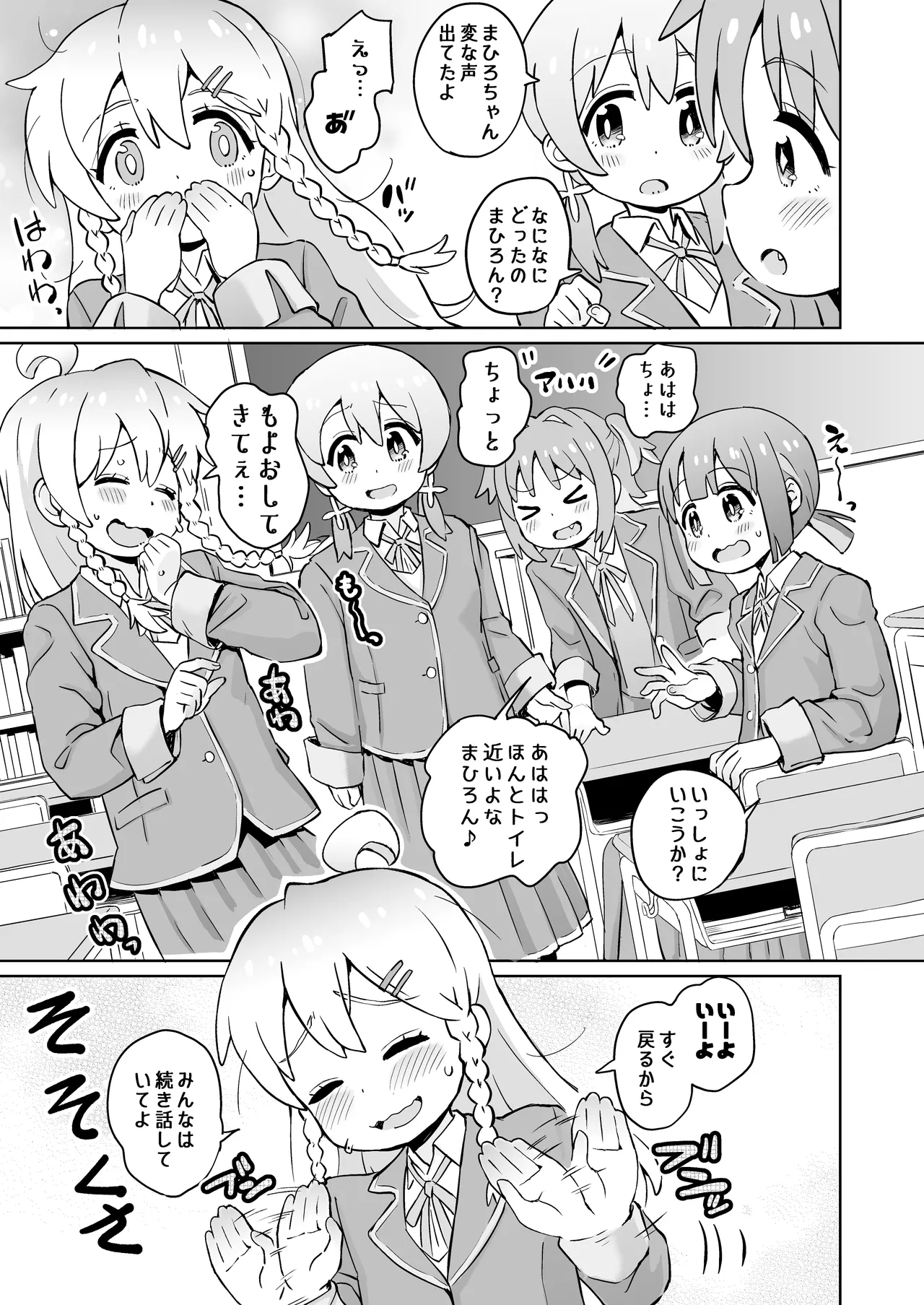 お兄ちゃんのおまとめ Page.5