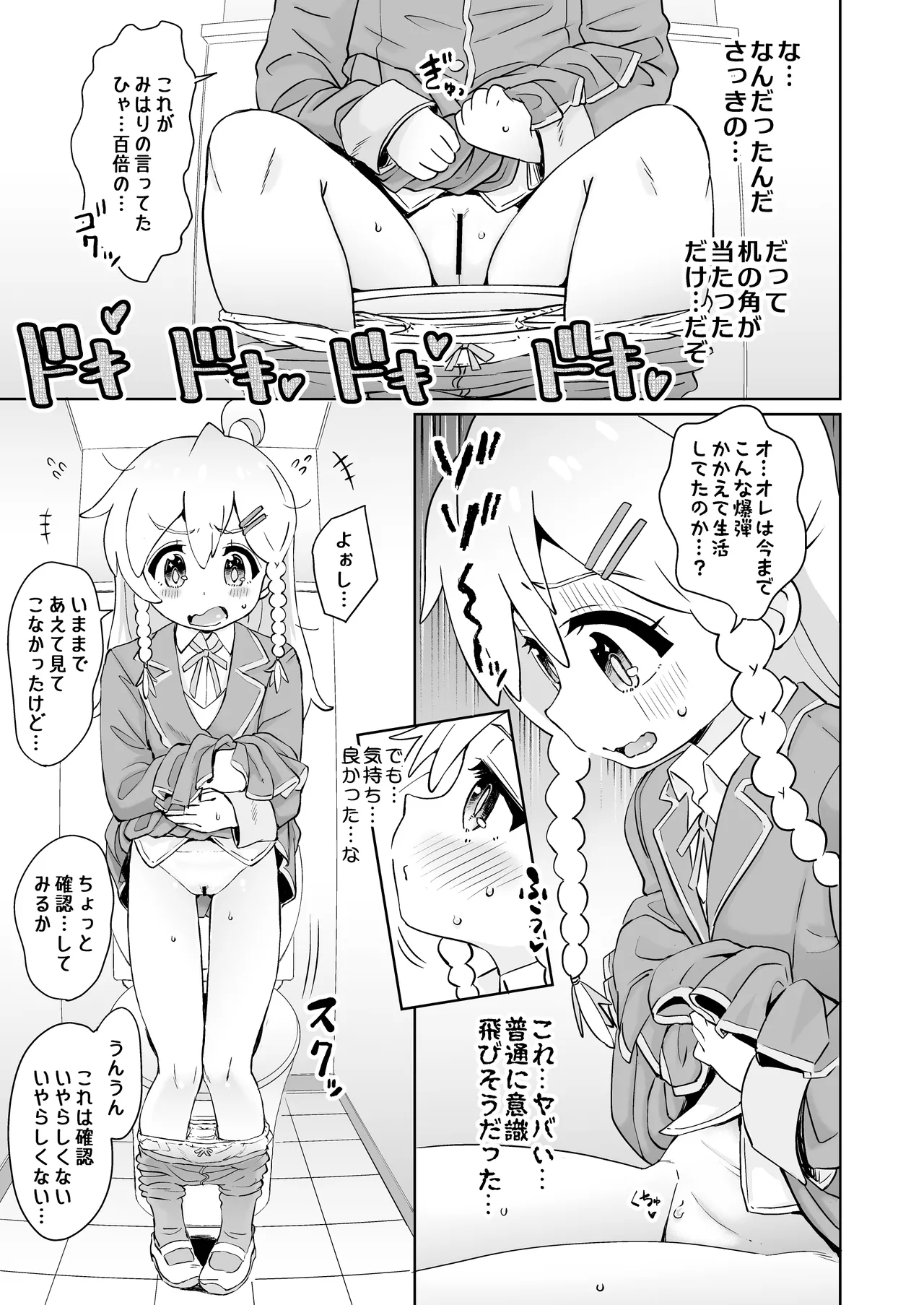 お兄ちゃんのおまとめ Page.7