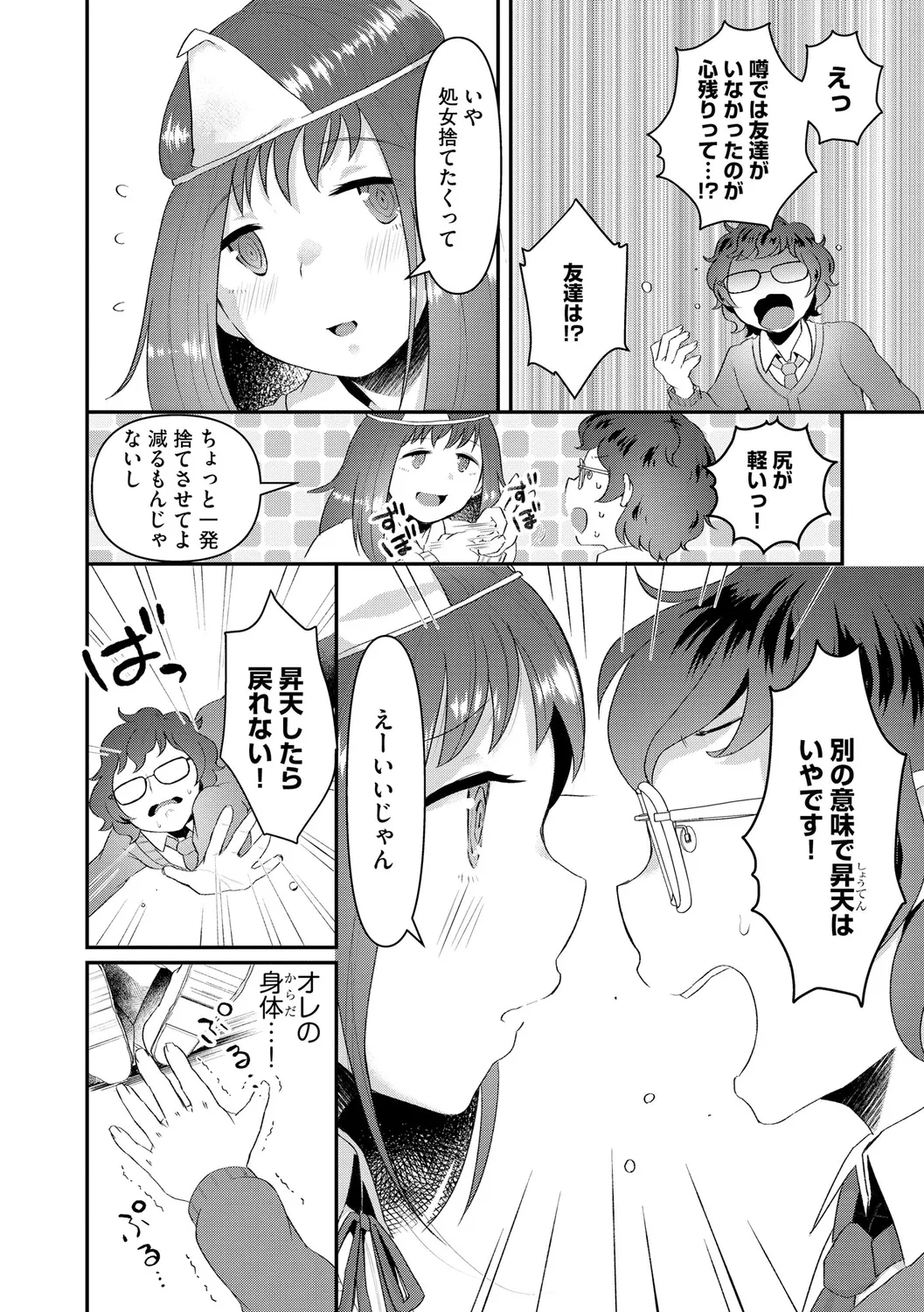 無知無恥おっぱいキングダム Page.10