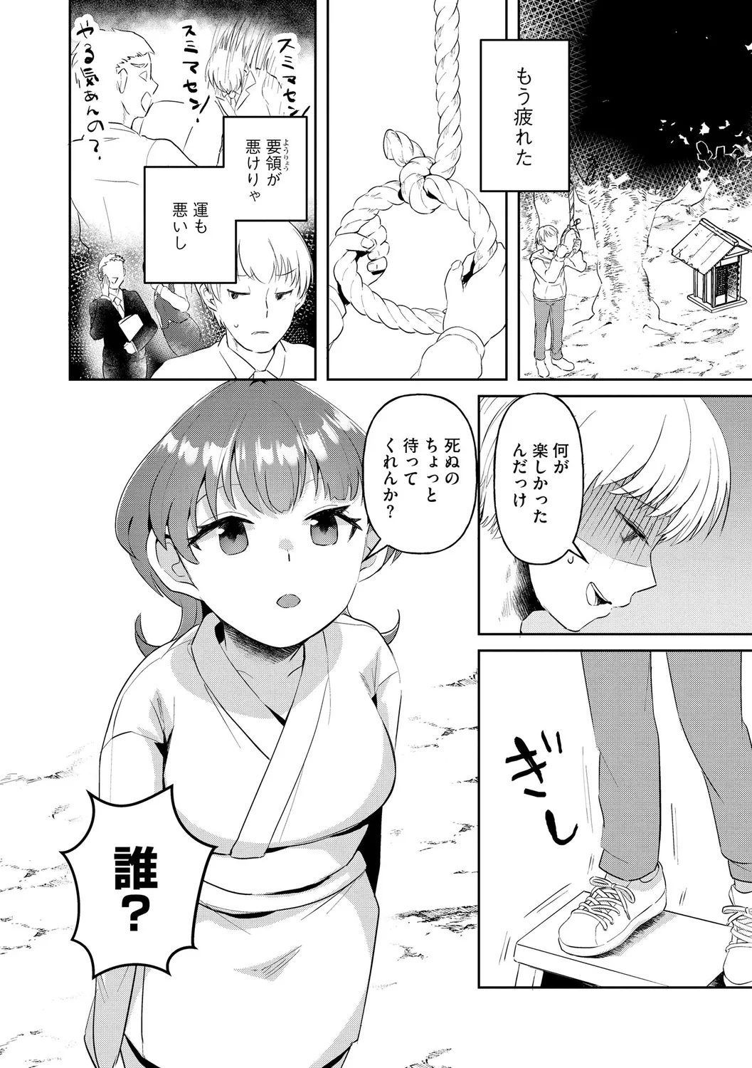 無知無恥おっぱいキングダム Page.100