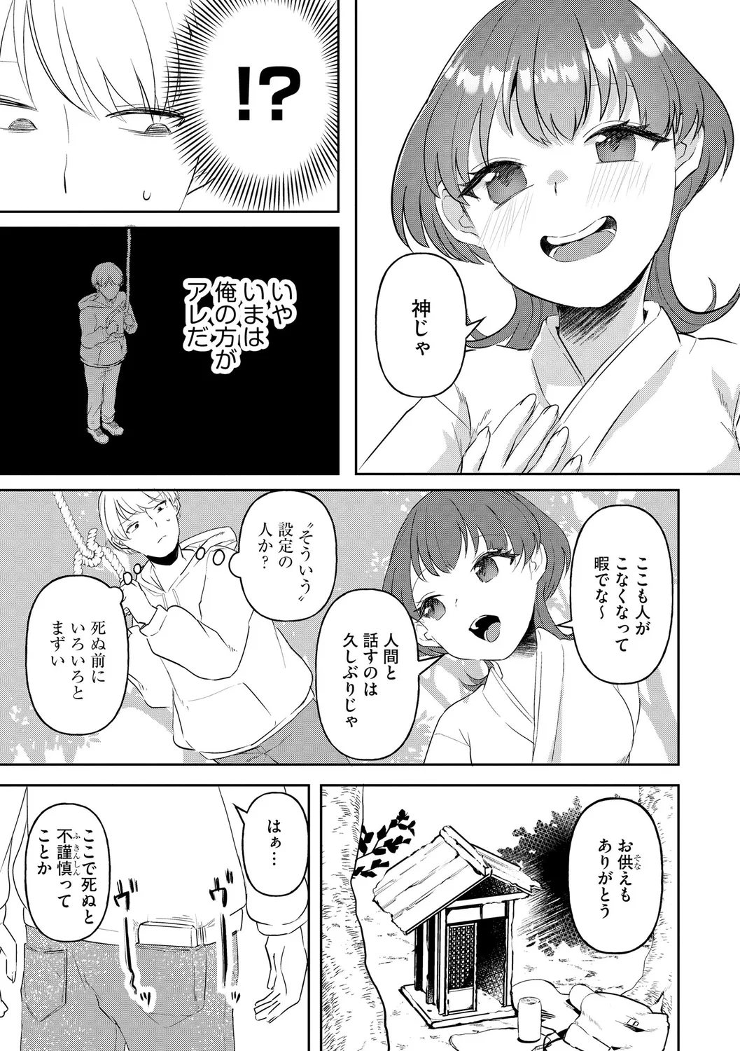 無知無恥おっぱいキングダム Page.101