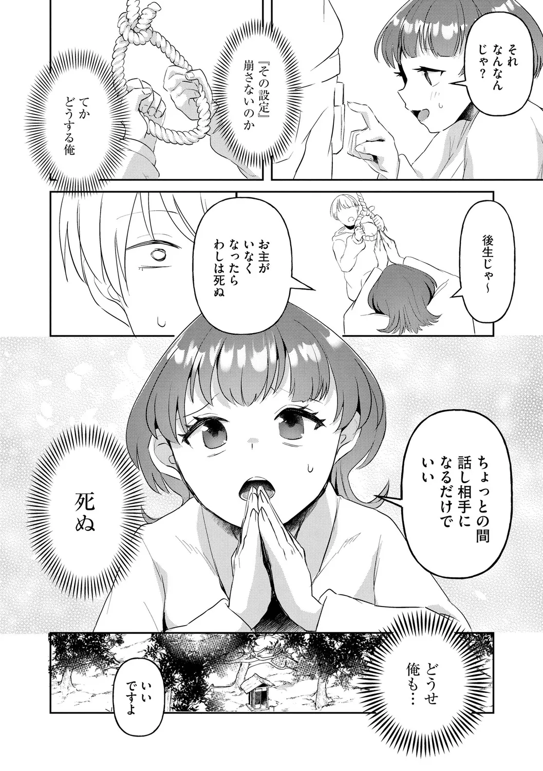 無知無恥おっぱいキングダム Page.102