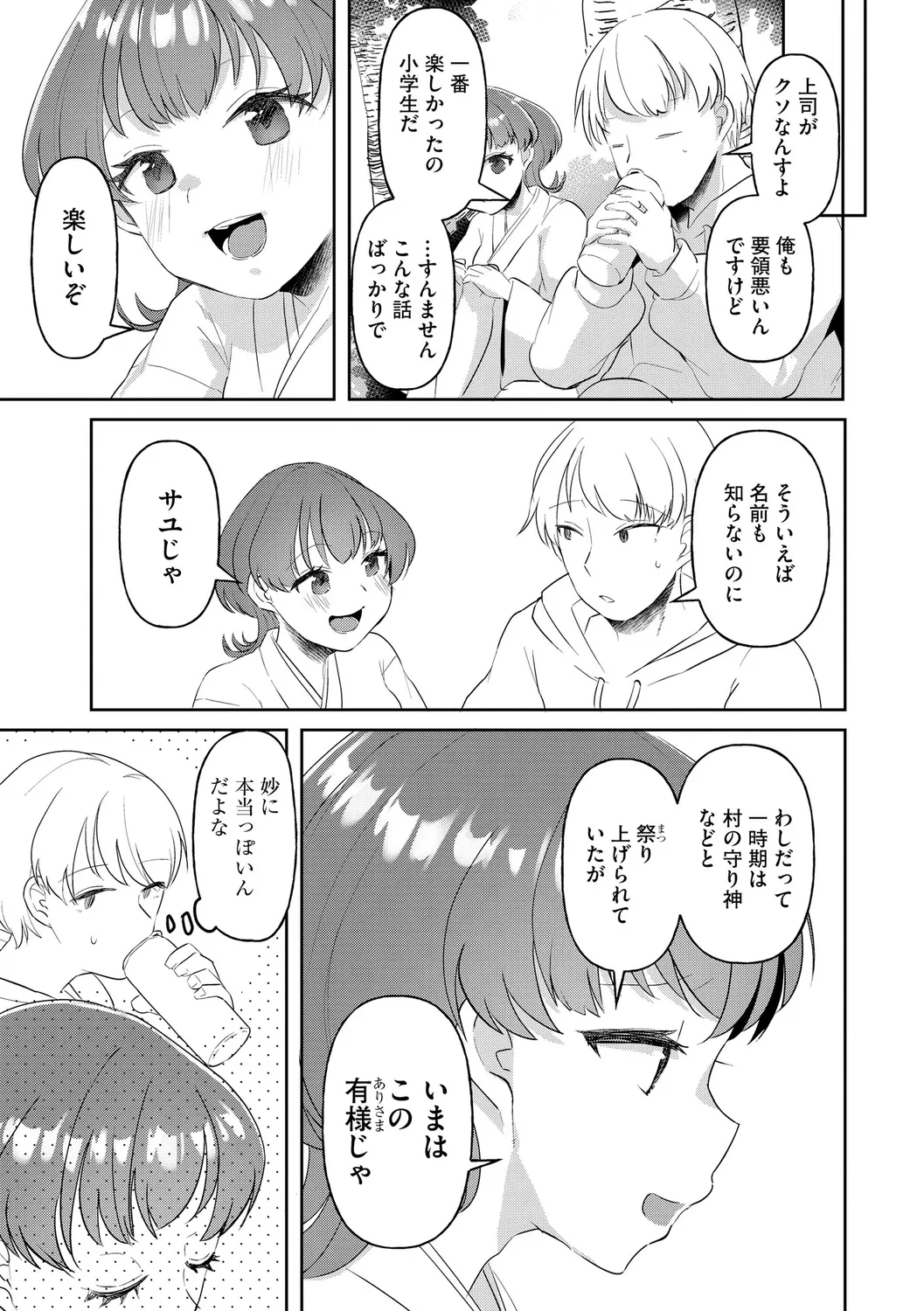 無知無恥おっぱいキングダム Page.103