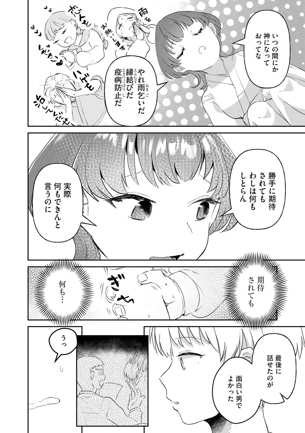 無知無恥おっぱいキングダム Page.104