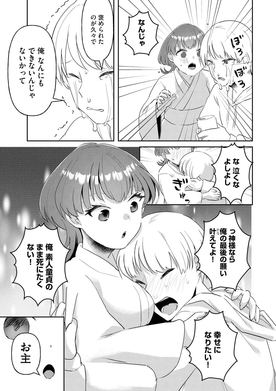 無知無恥おっぱいキングダム Page.105