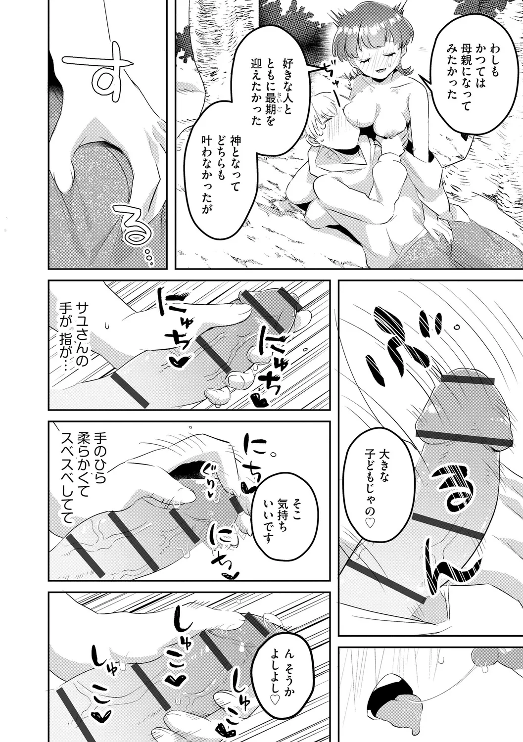 無知無恥おっぱいキングダム Page.108