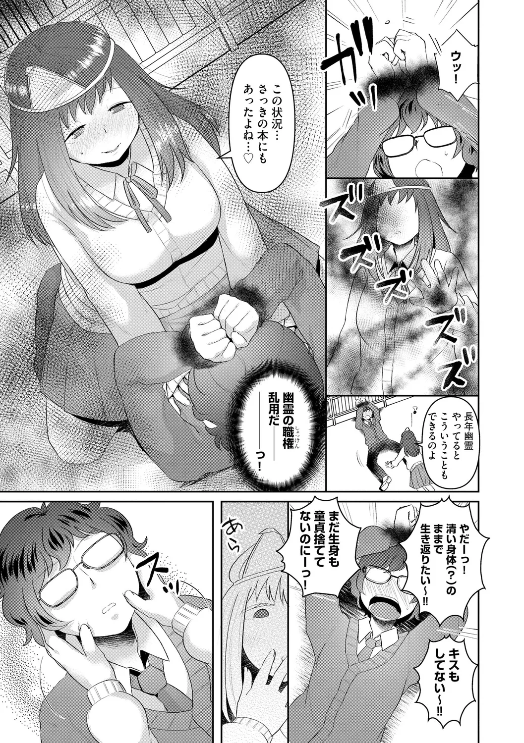 無知無恥おっぱいキングダム Page.11