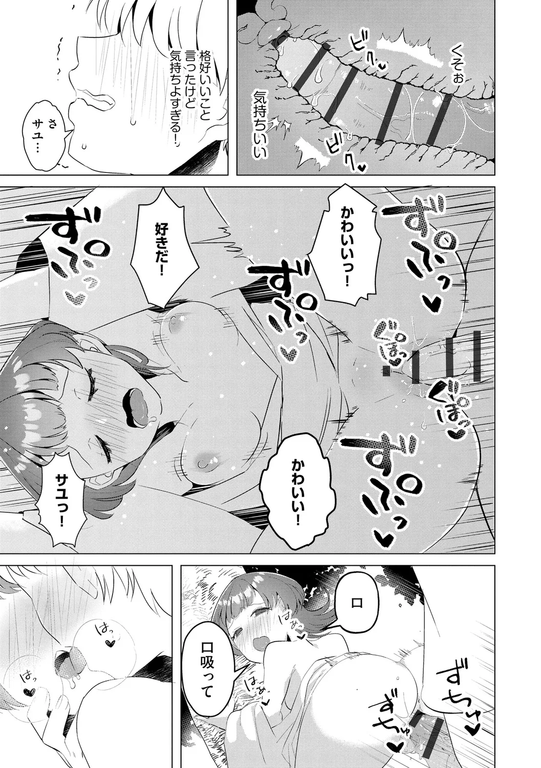 無知無恥おっぱいキングダム Page.113