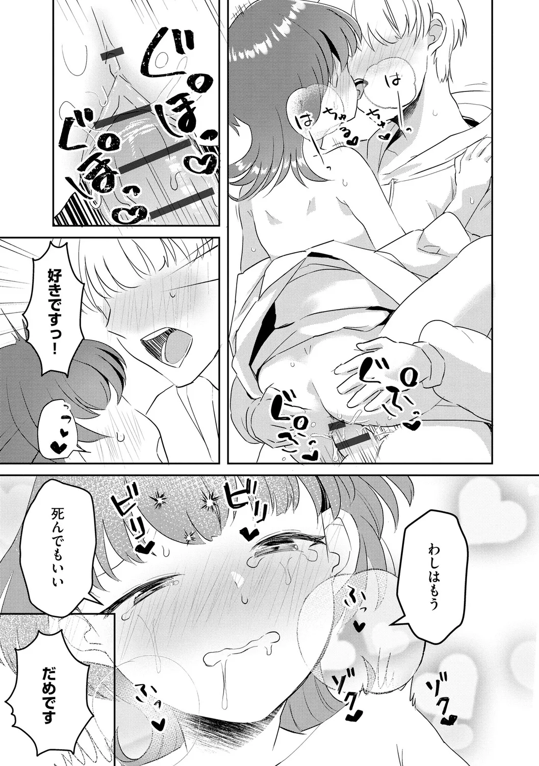 無知無恥おっぱいキングダム Page.117