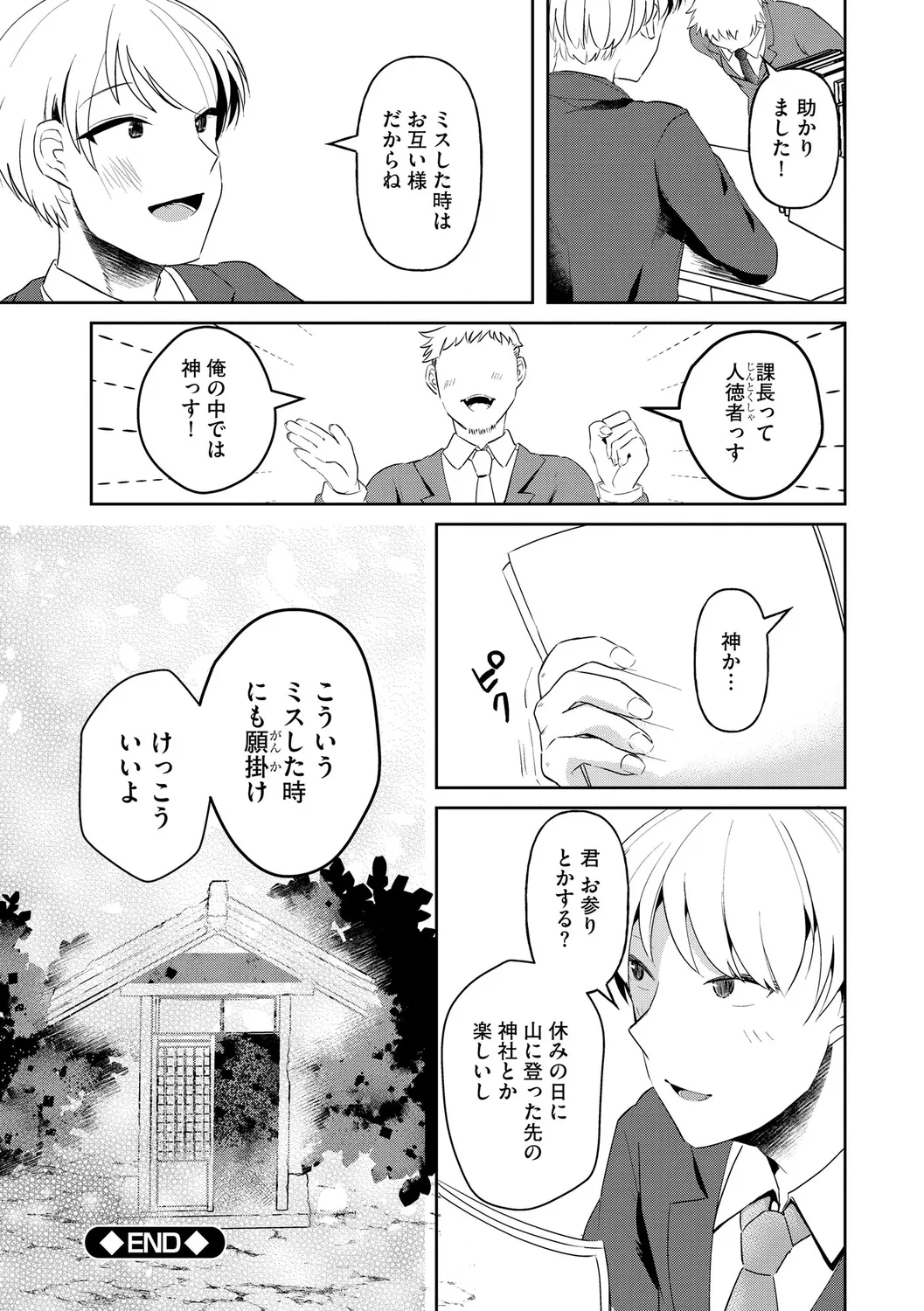 無知無恥おっぱいキングダム Page.119