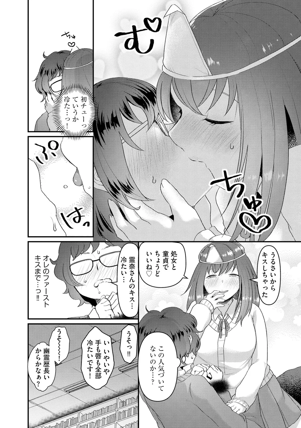 無知無恥おっぱいキングダム Page.12