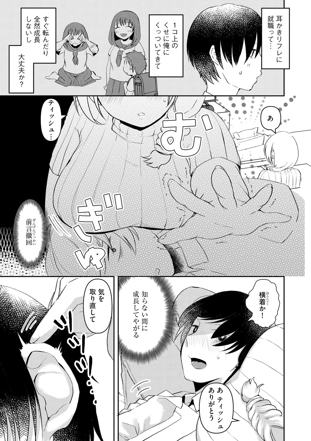 無知無恥おっぱいキングダム Page.123