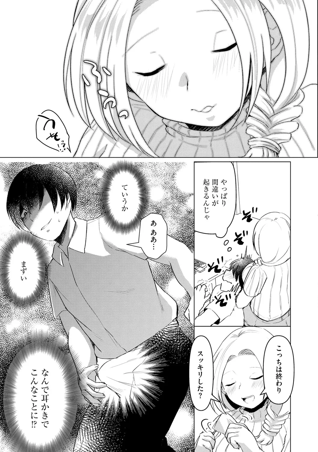 無知無恥おっぱいキングダム Page.127