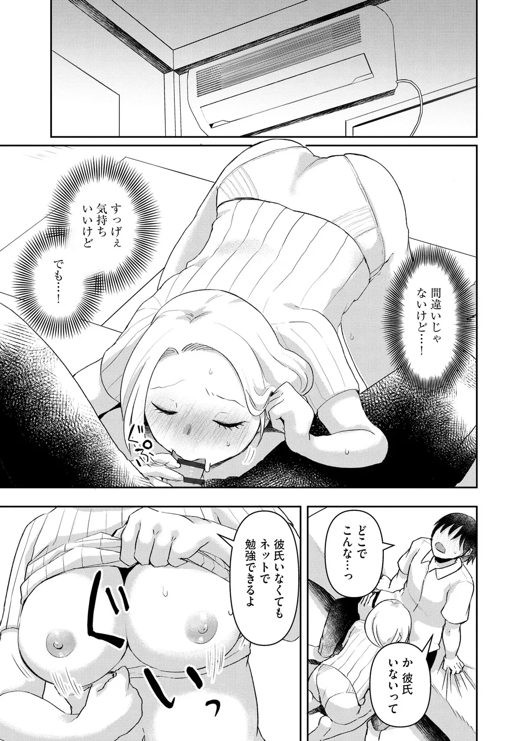 無知無恥おっぱいキングダム Page.129