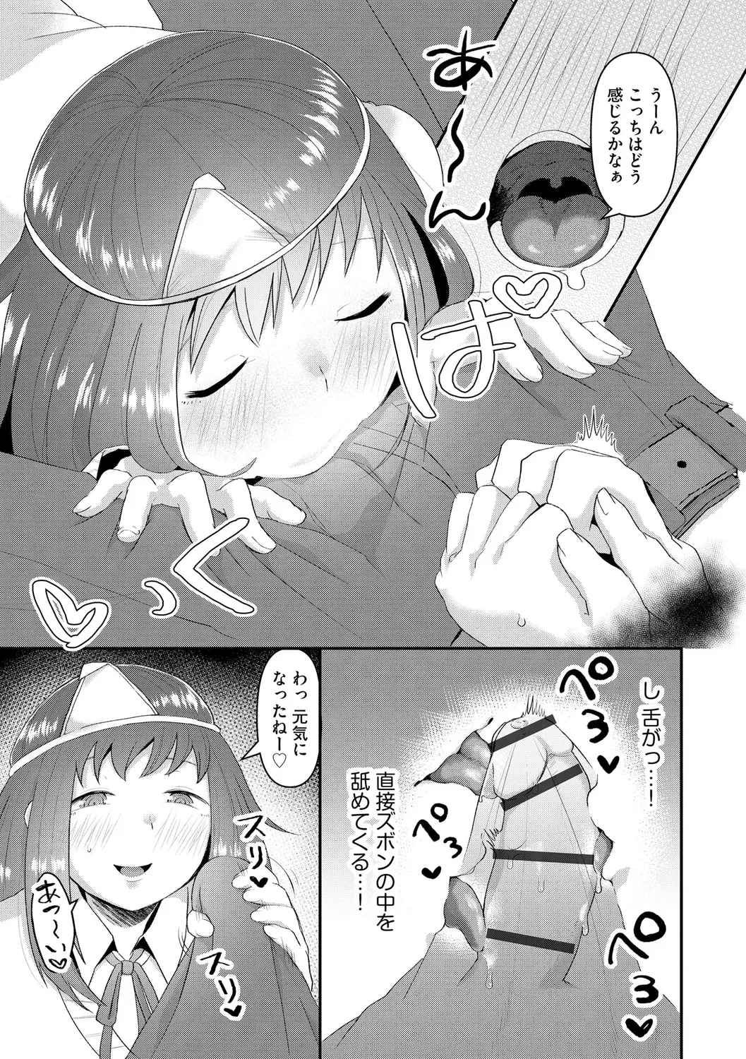 無知無恥おっぱいキングダム Page.13