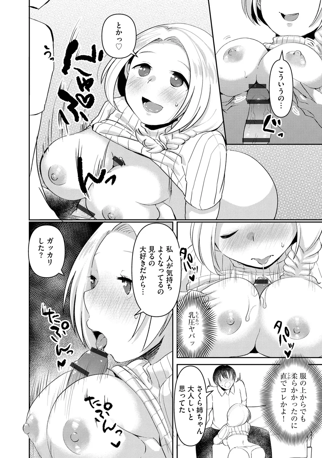 無知無恥おっぱいキングダム Page.130