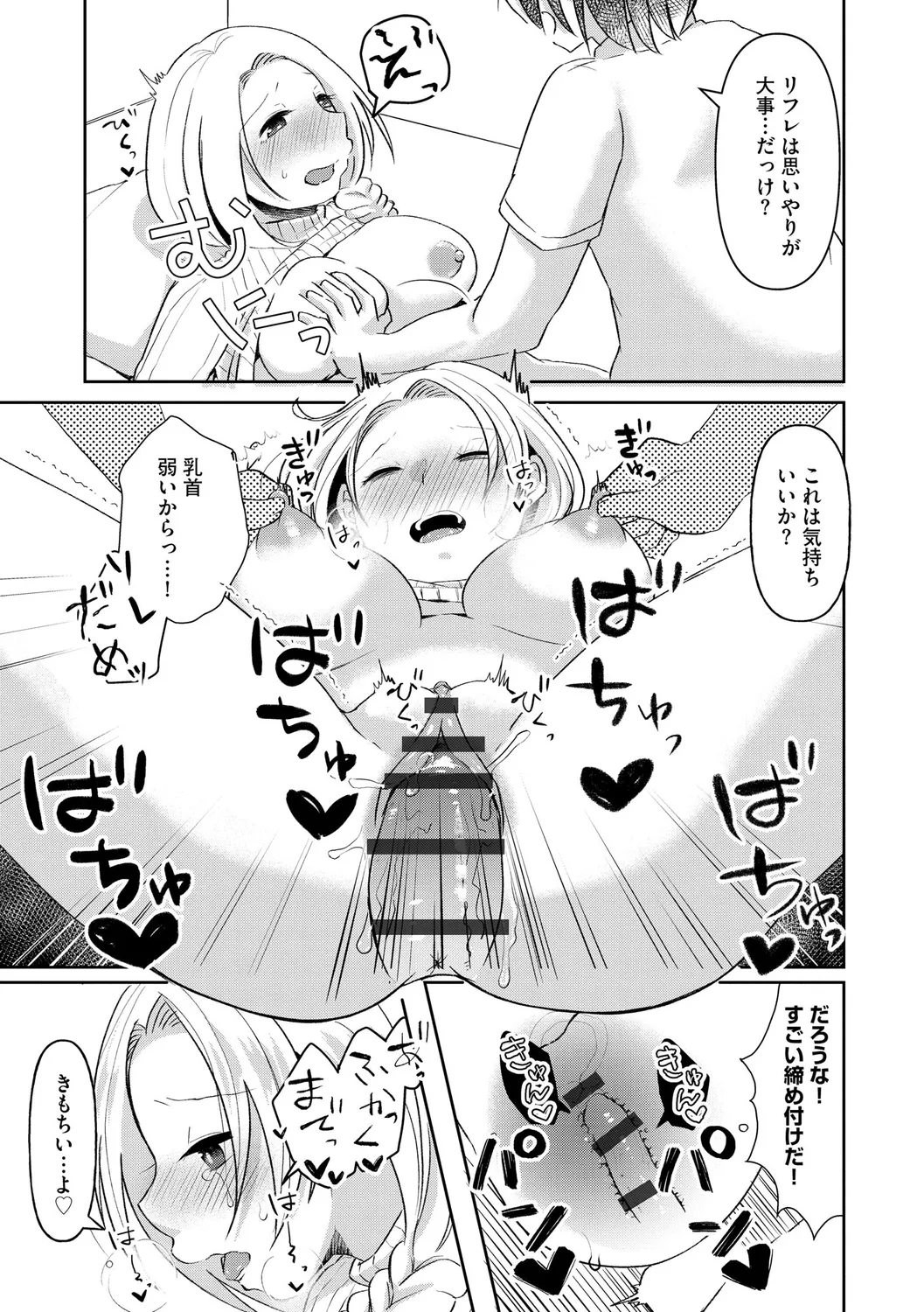 無知無恥おっぱいキングダム Page.137