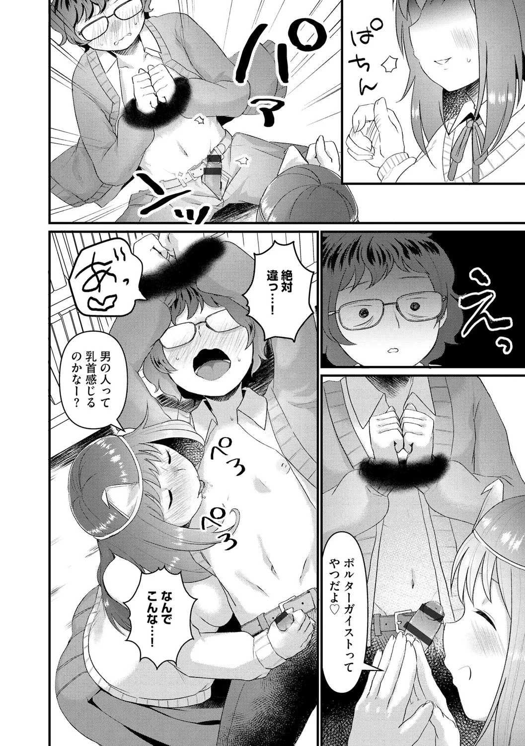 無知無恥おっぱいキングダム Page.14