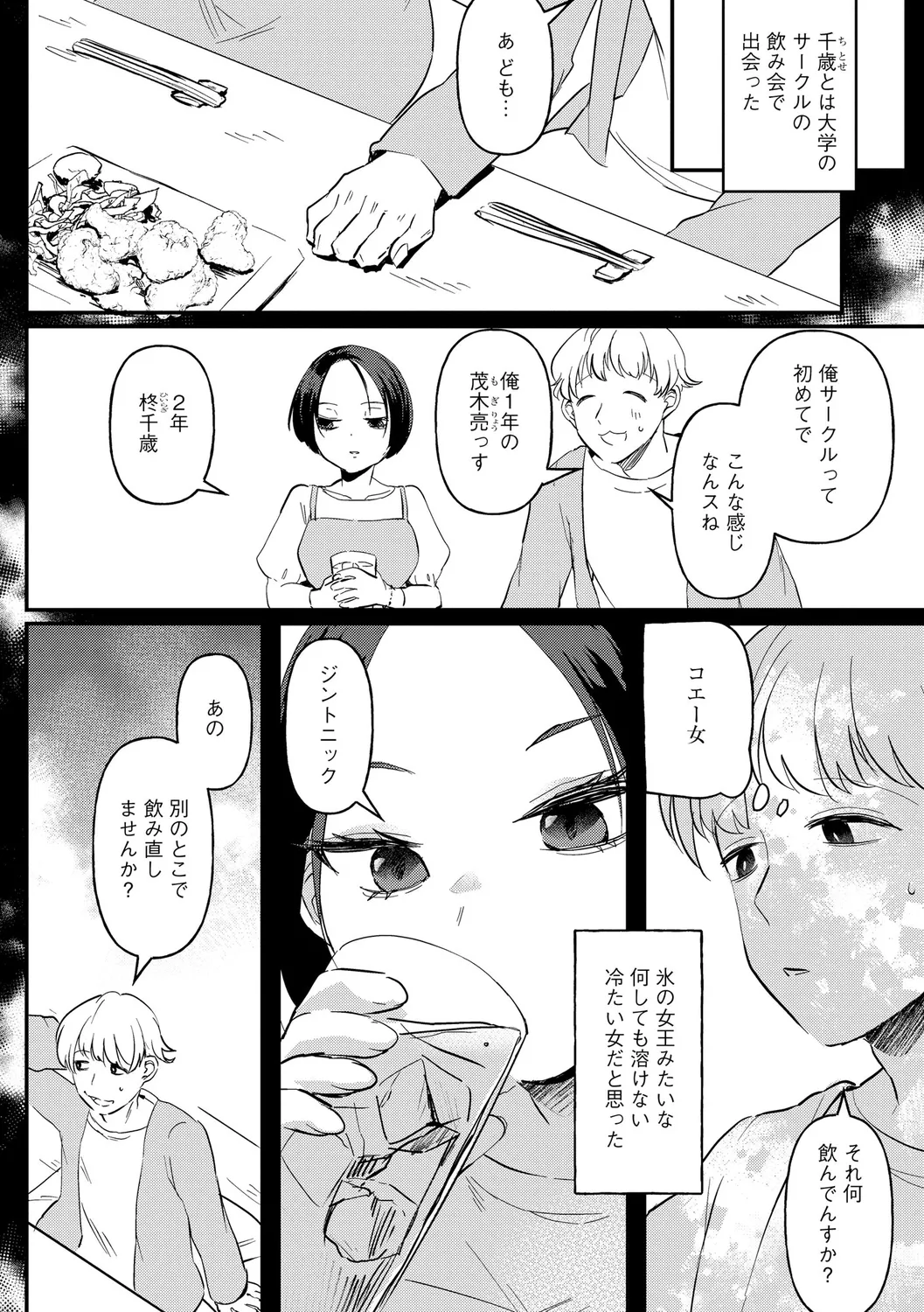 無知無恥おっぱいキングダム Page.145