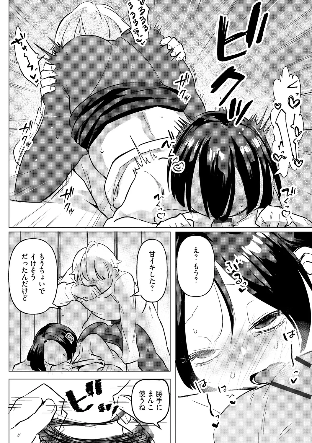 無知無恥おっぱいキングダム Page.153